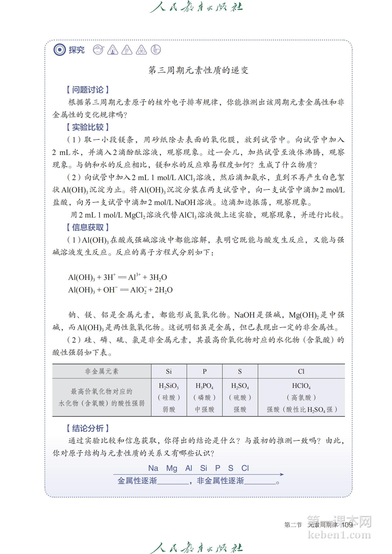 高中化学必修第一册人教版课本图片