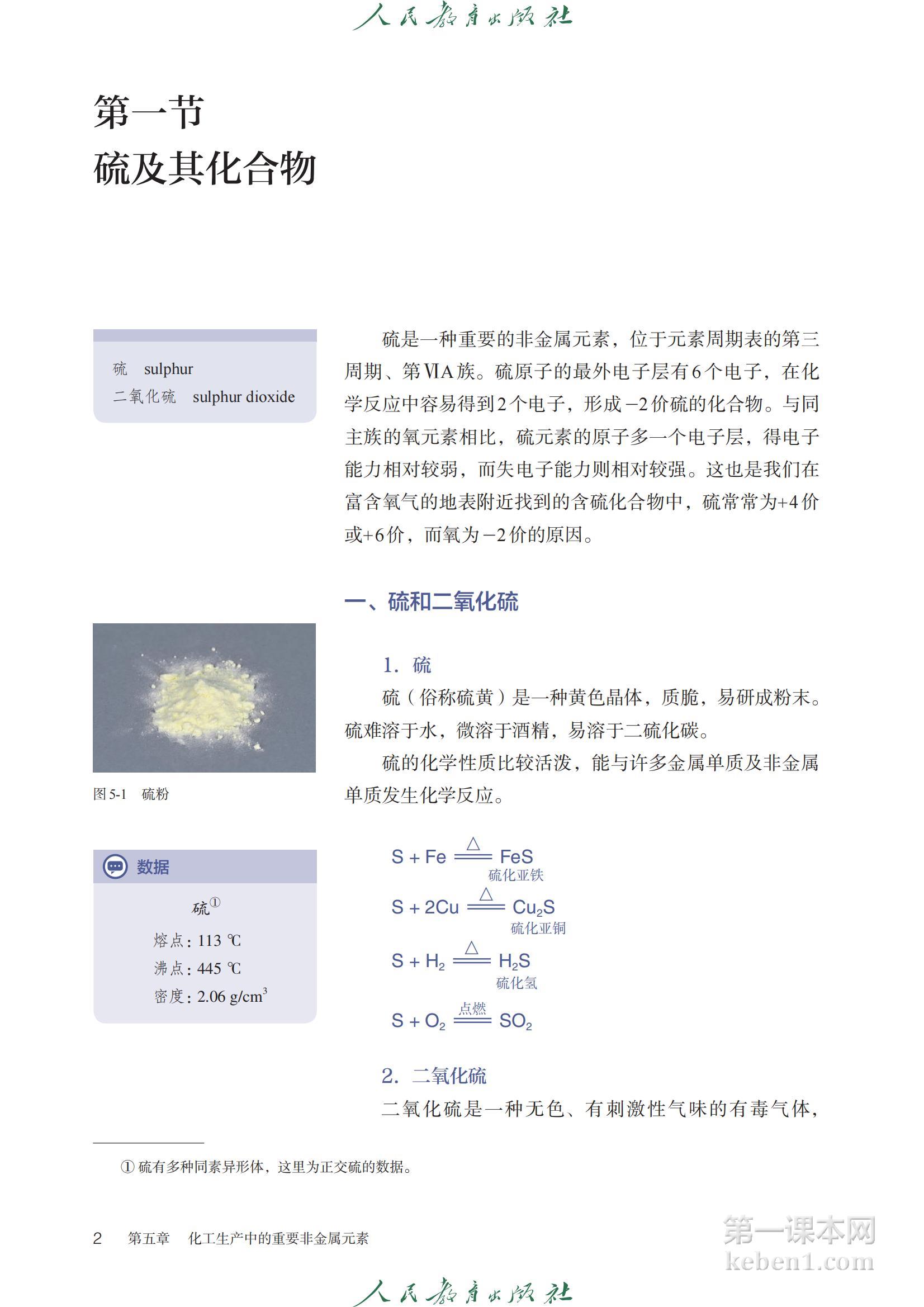 高中化学必修第二册人教版课本图片