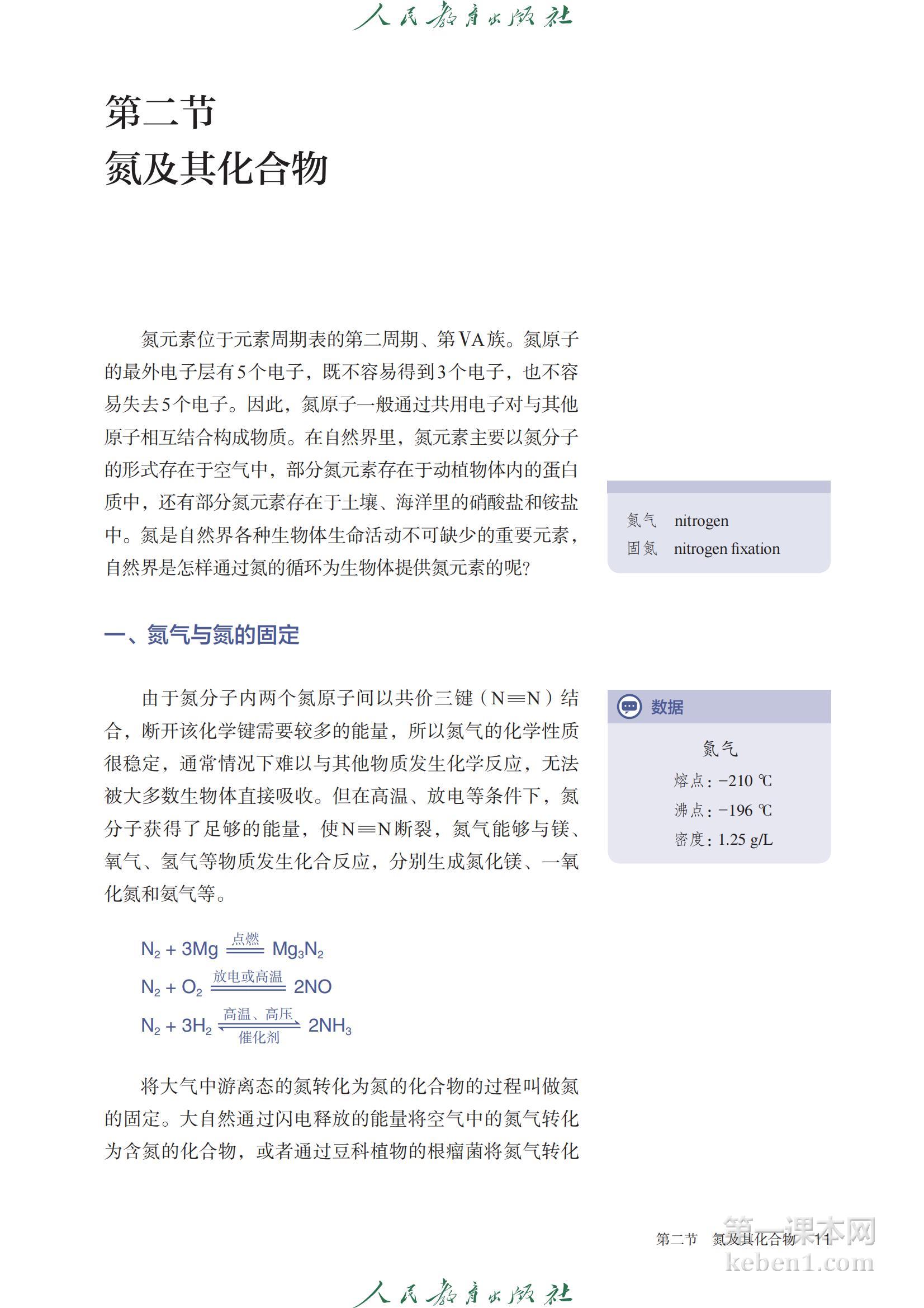 高中化学必修第二册人教版课本图片