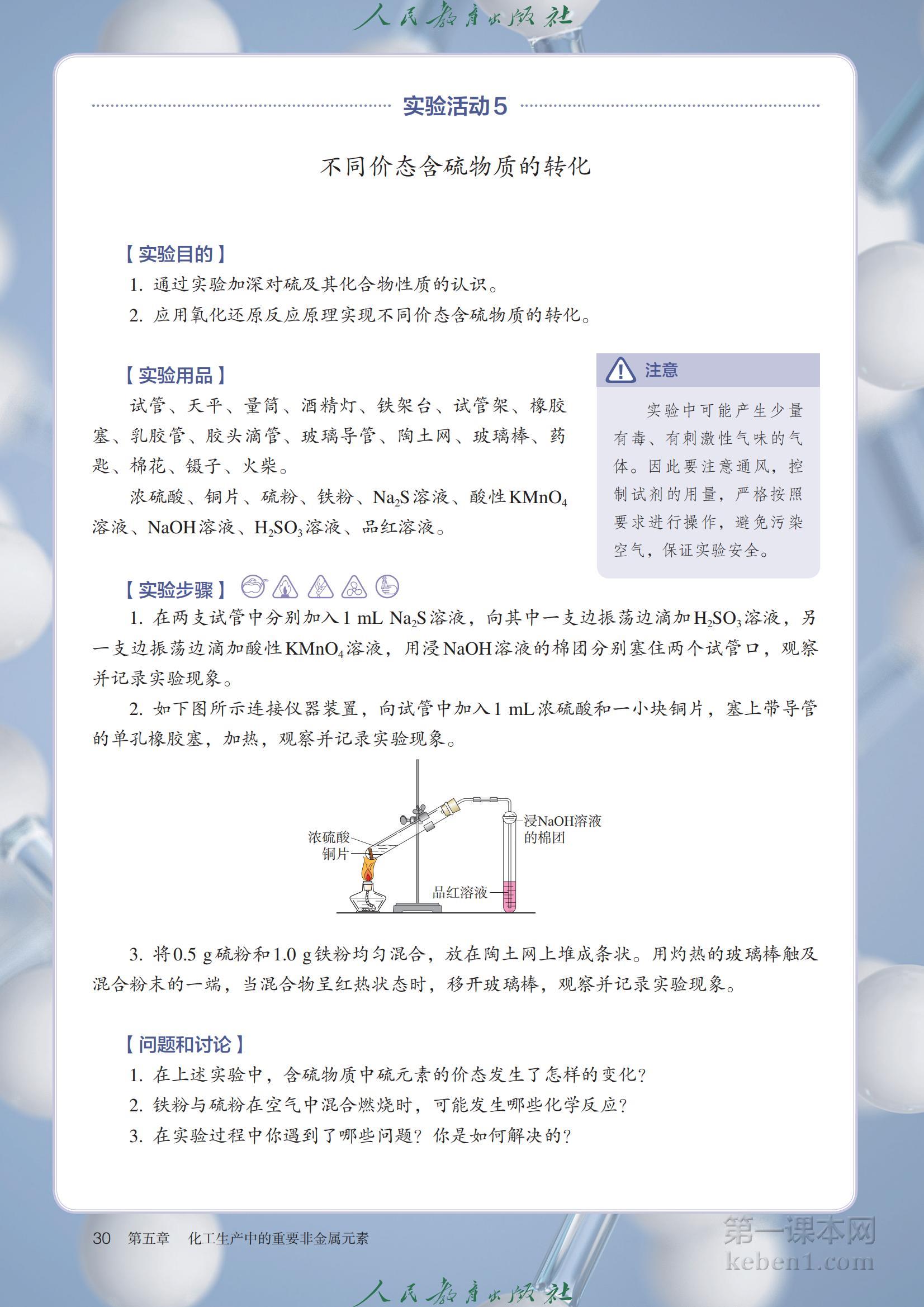 高中化学必修第二册人教版课本图片