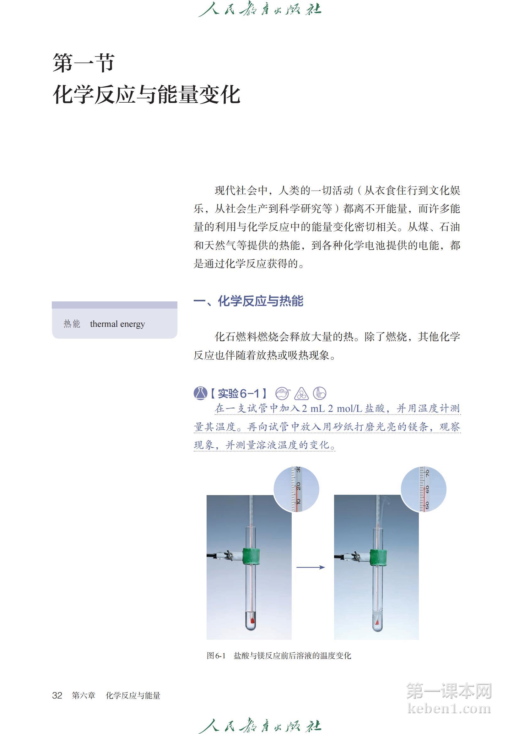 高中化学必修第二册人教版课本图片