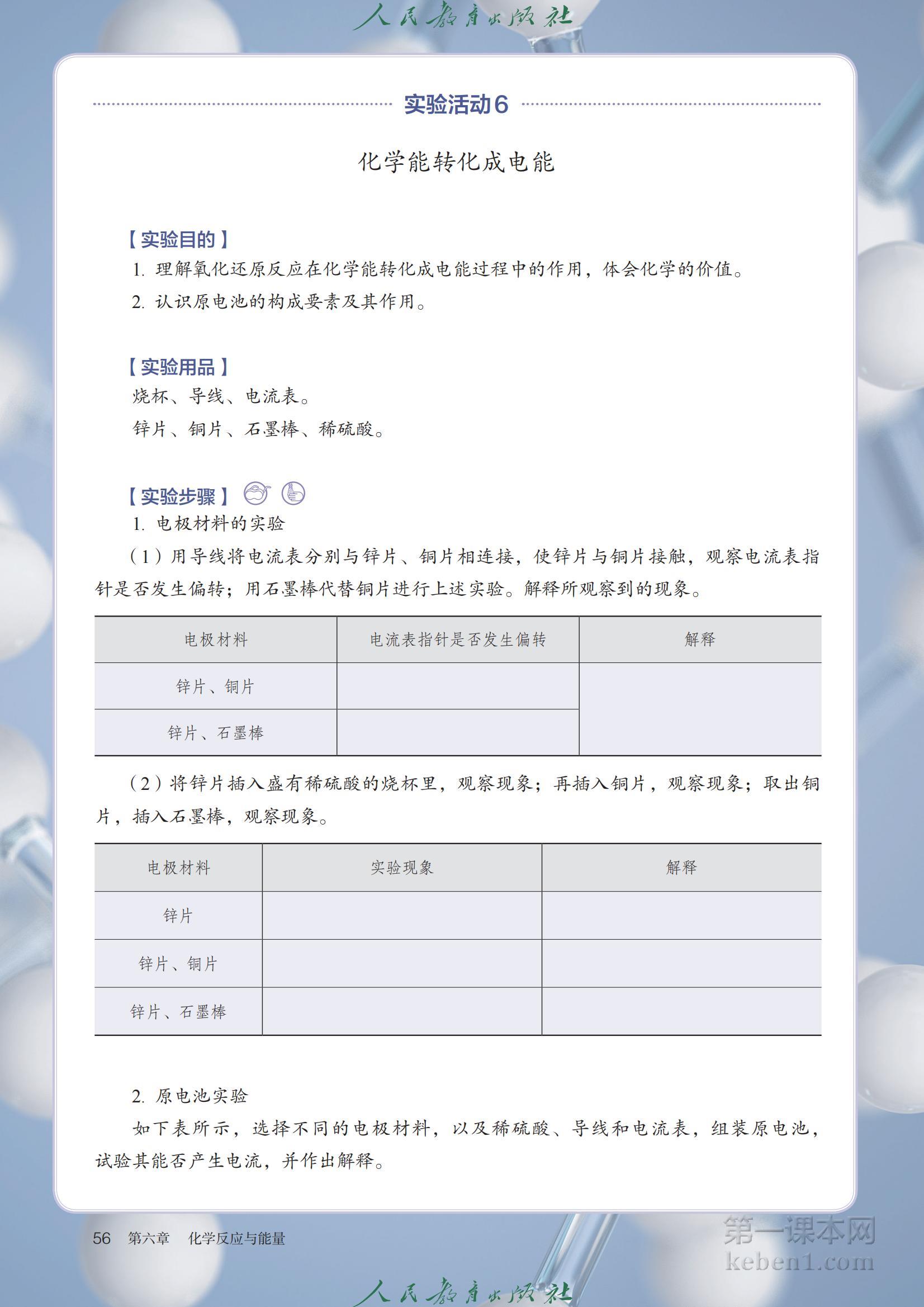 高中化学必修第二册人教版课本图片