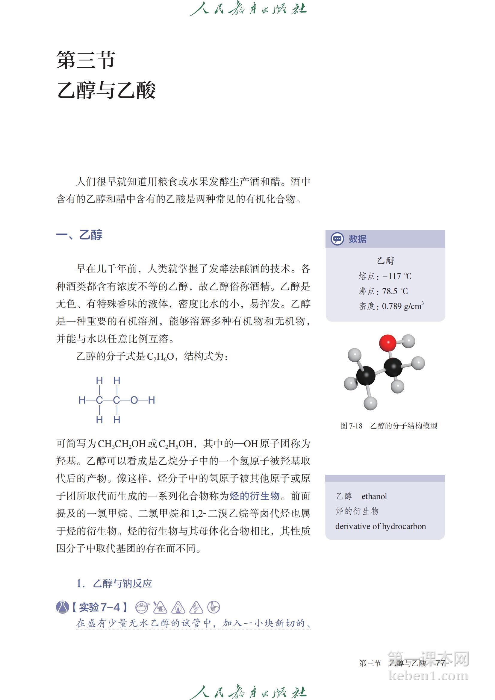 高中化学必修第二册人教版课本图片