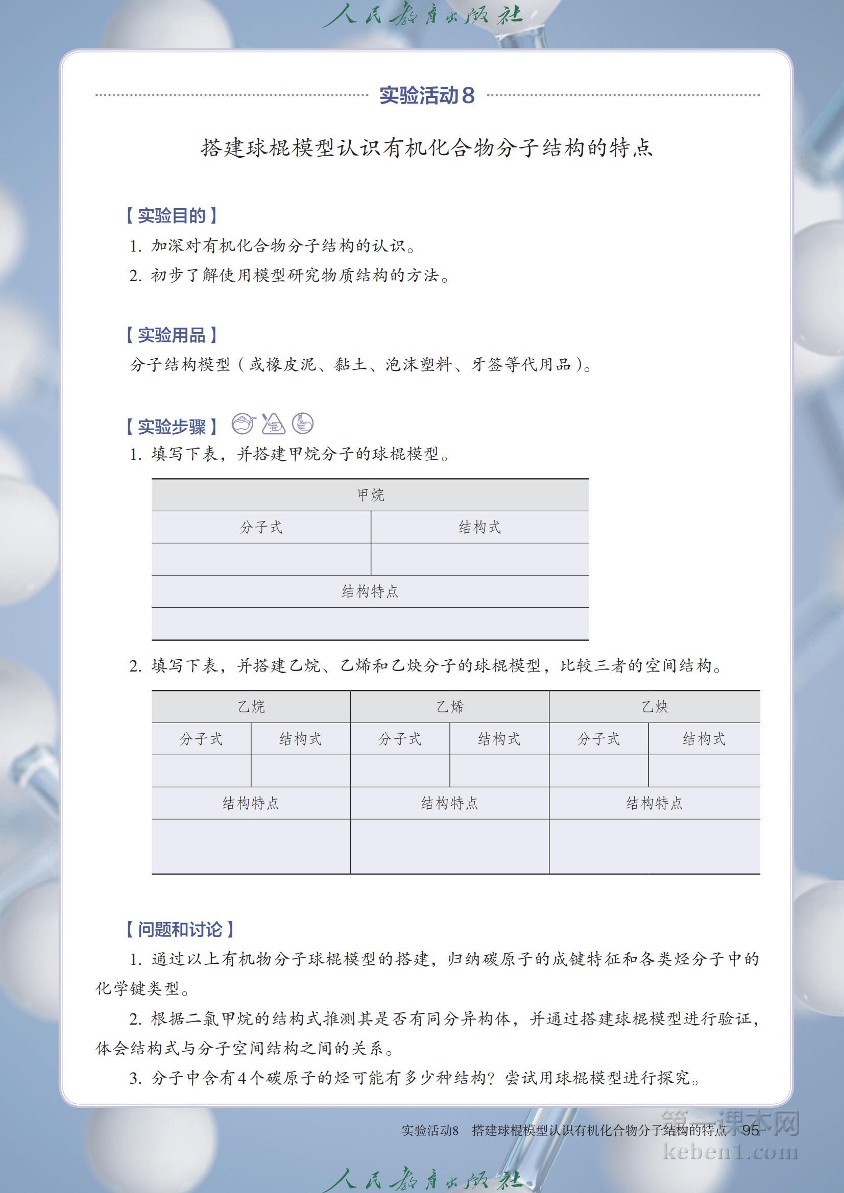 高中化学必修第二册人教版课本图片