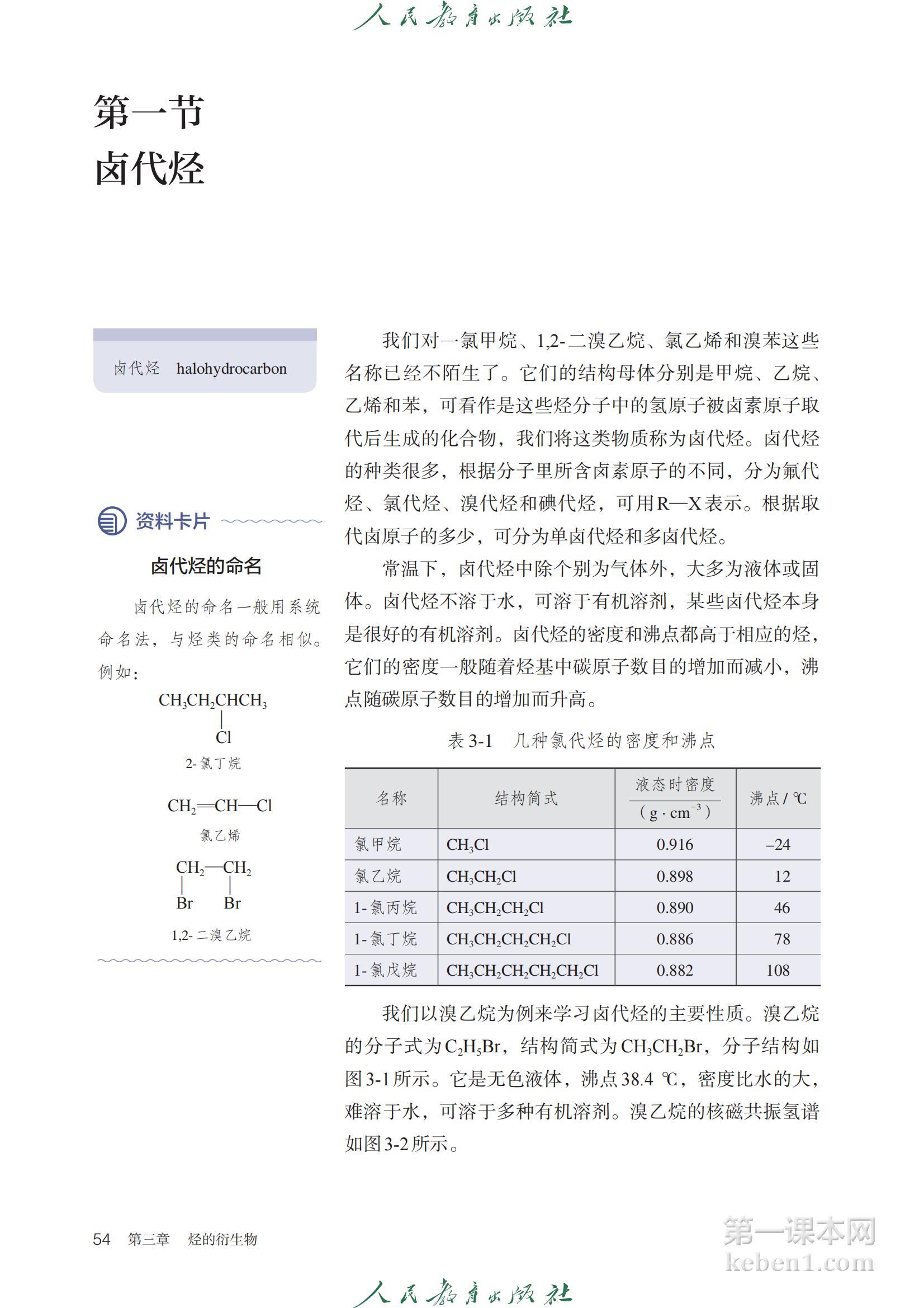 高中化学选修3人教版课本图片