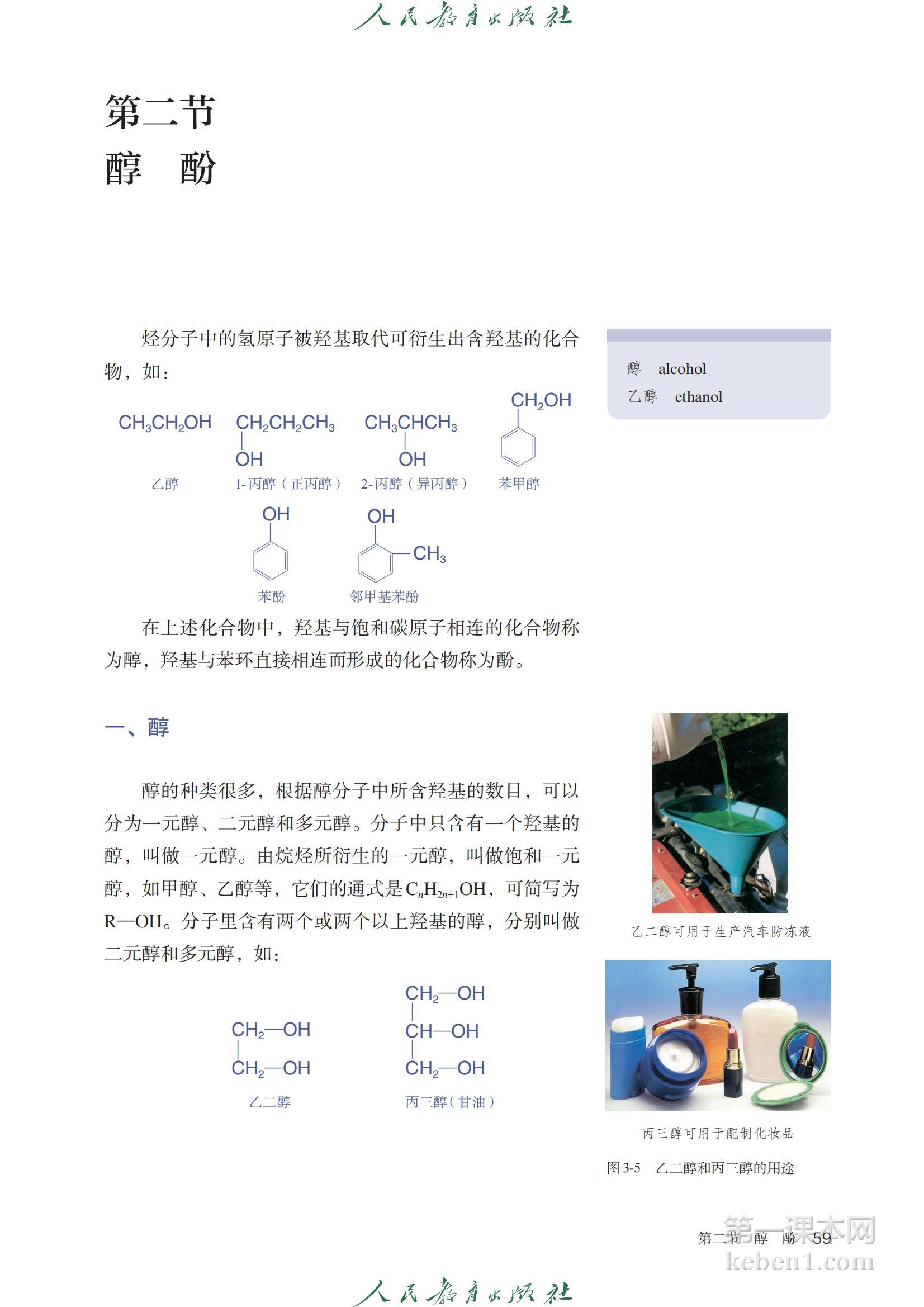 高中化学选修3人教版课本图片