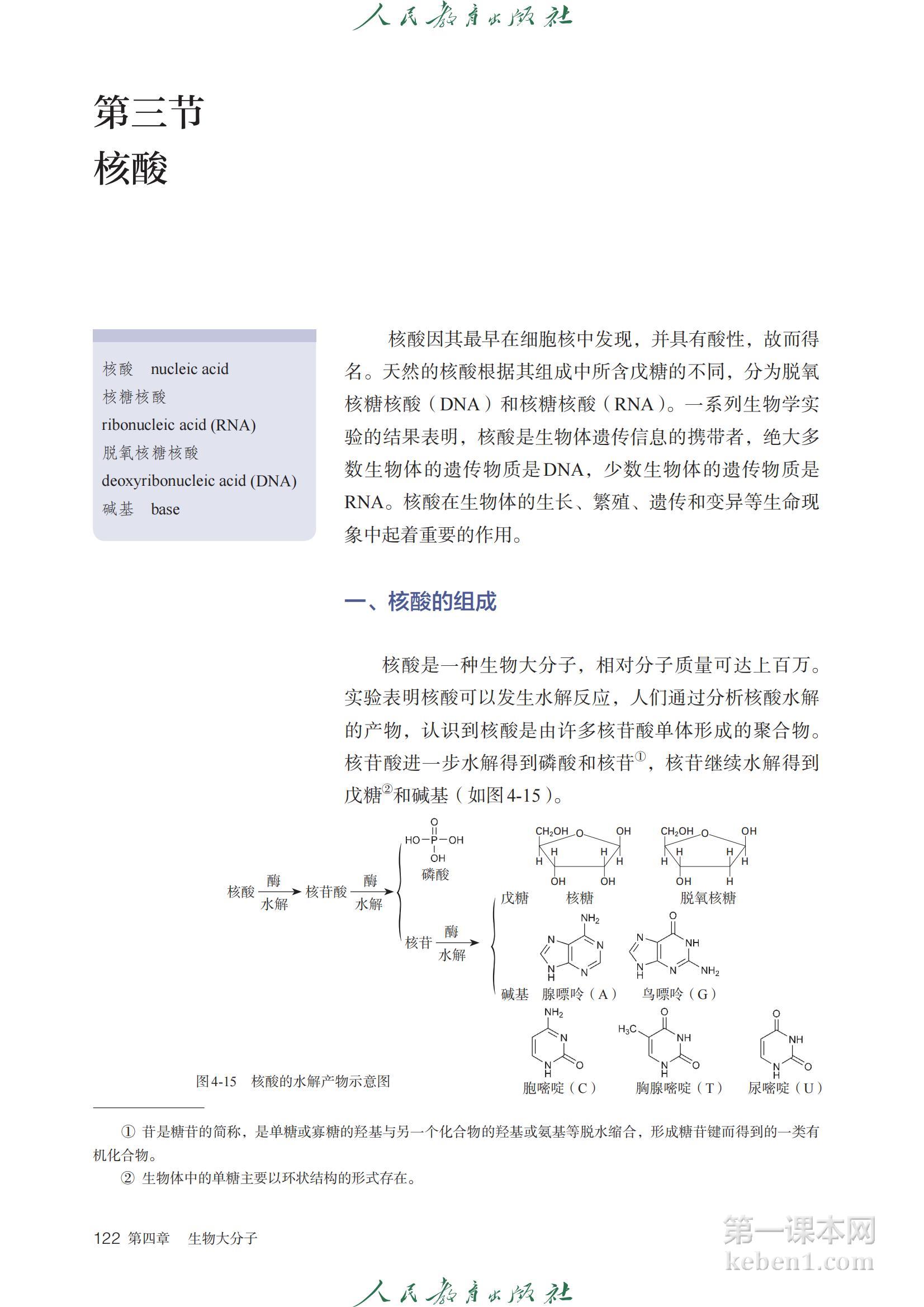 高中化学选修3人教版课本图片