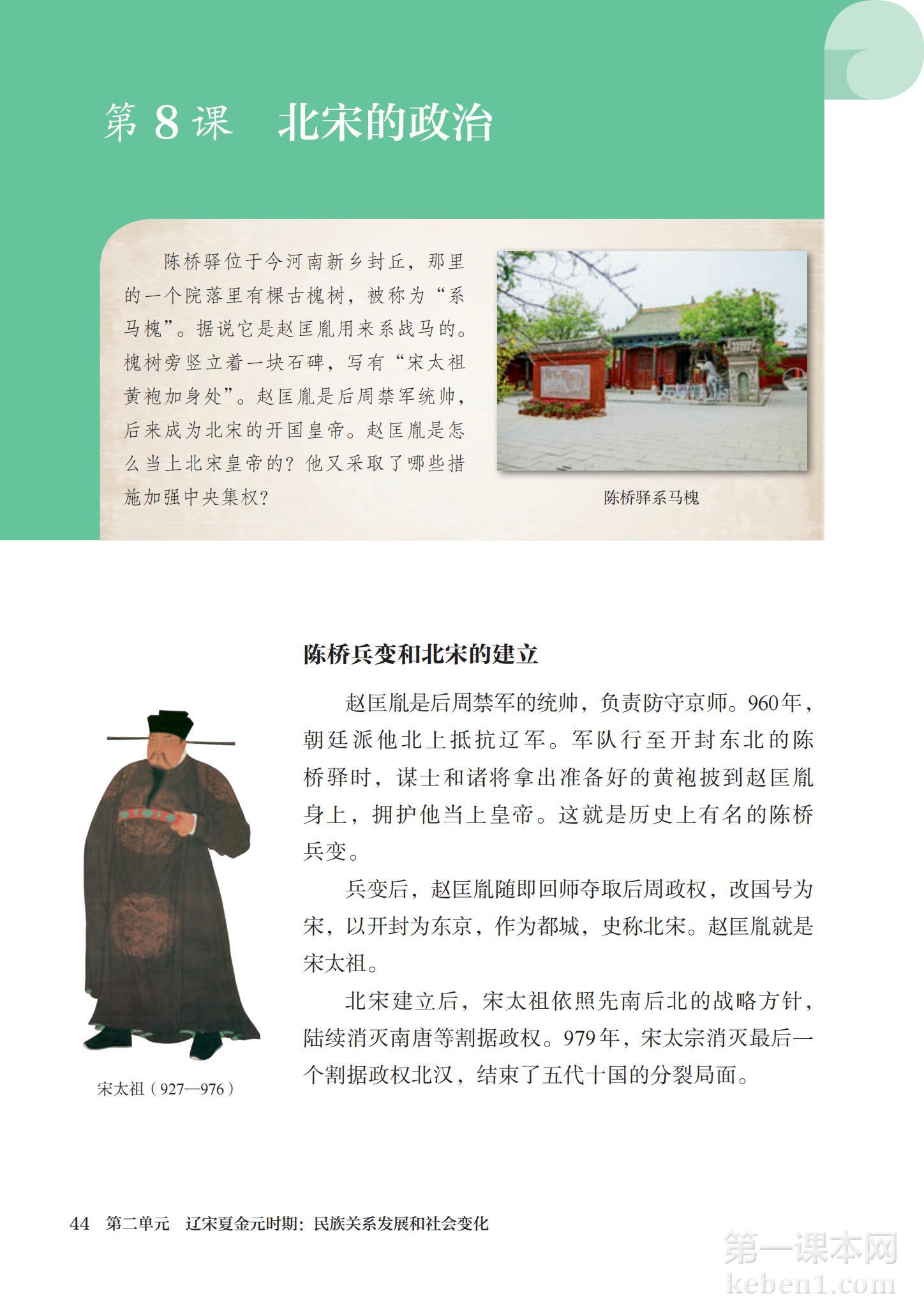 七年级中国历史下册课本图片