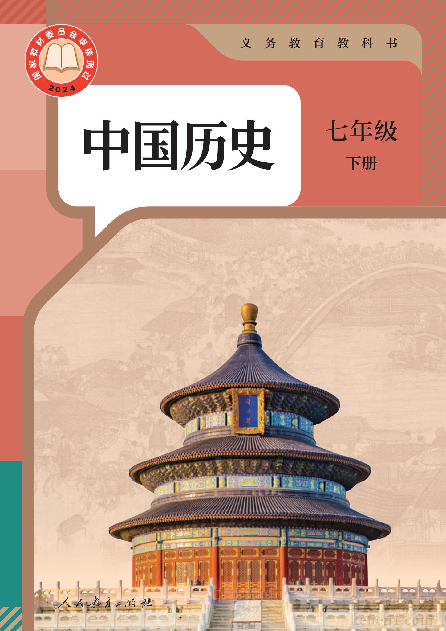 七年级中国历史下册课本图片