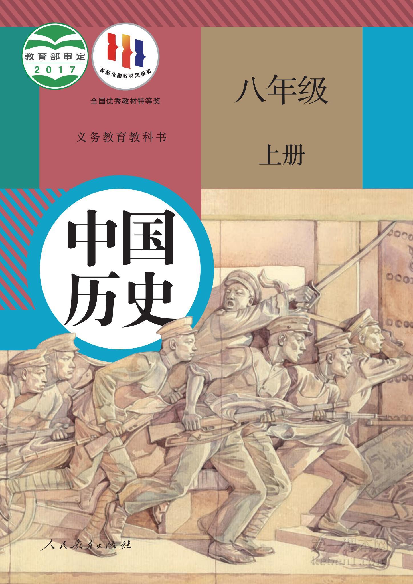八年级中国历史上册课本图片