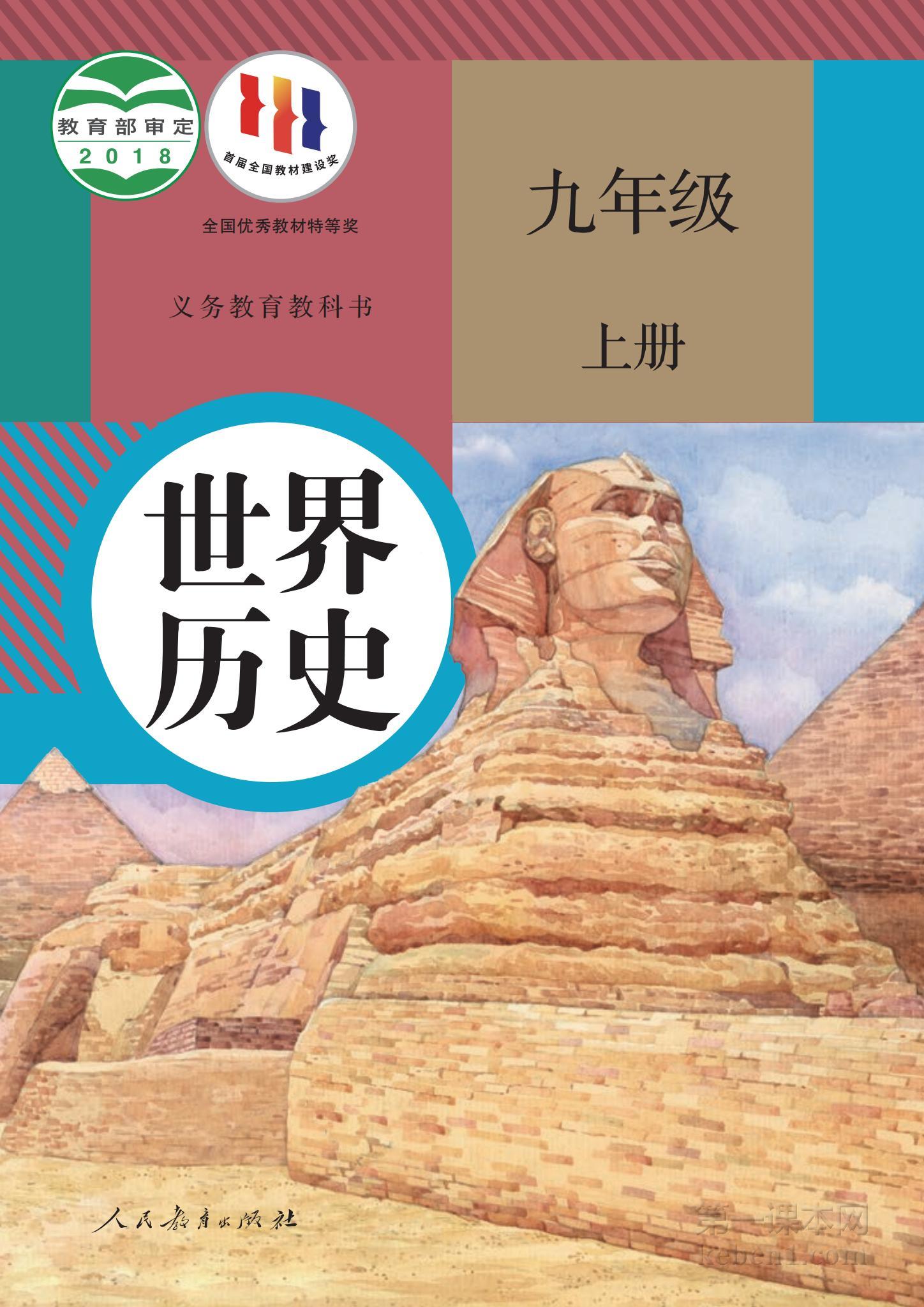 九年级中国历史上册课本图片