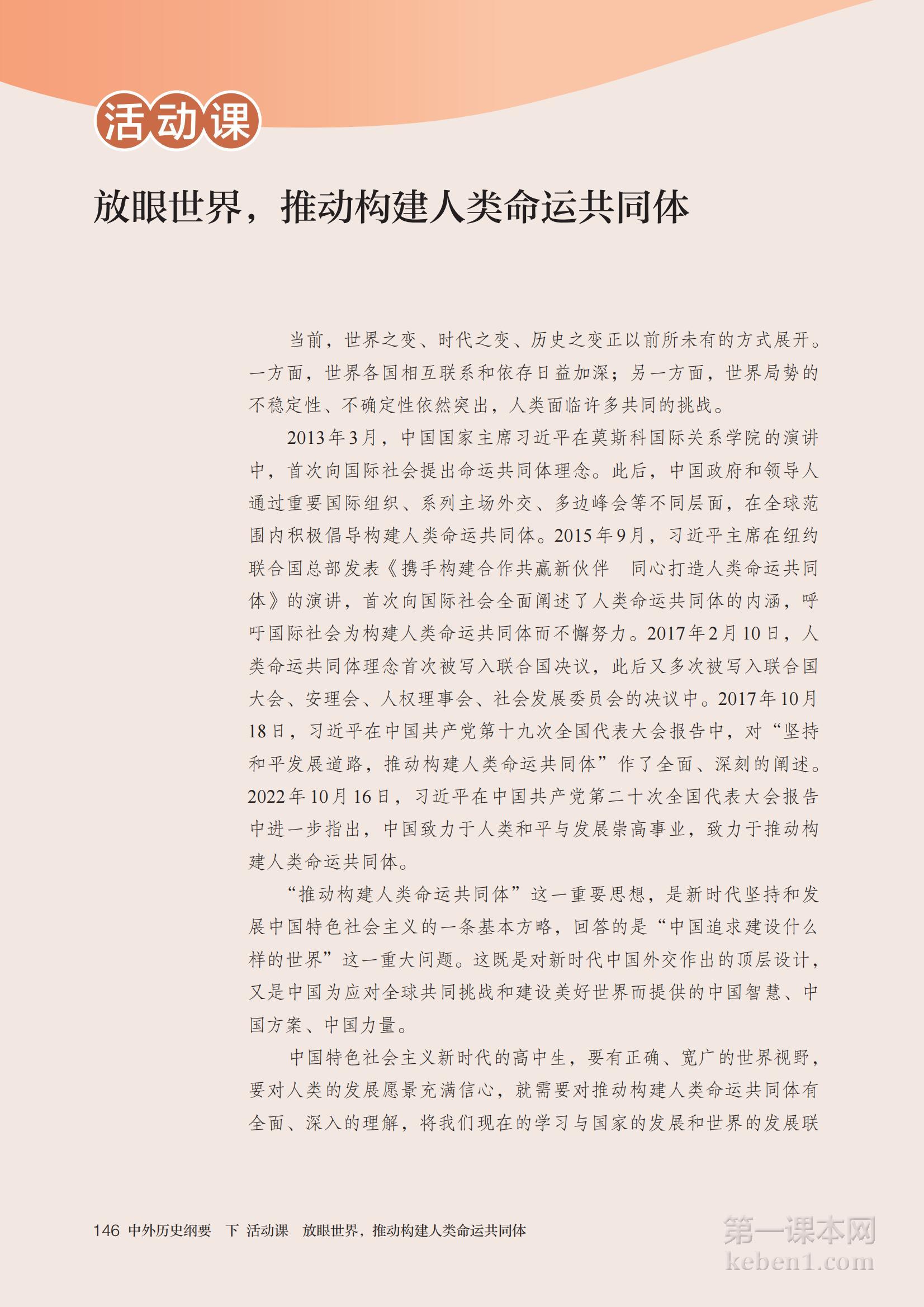 高中历史必修下册课本图片