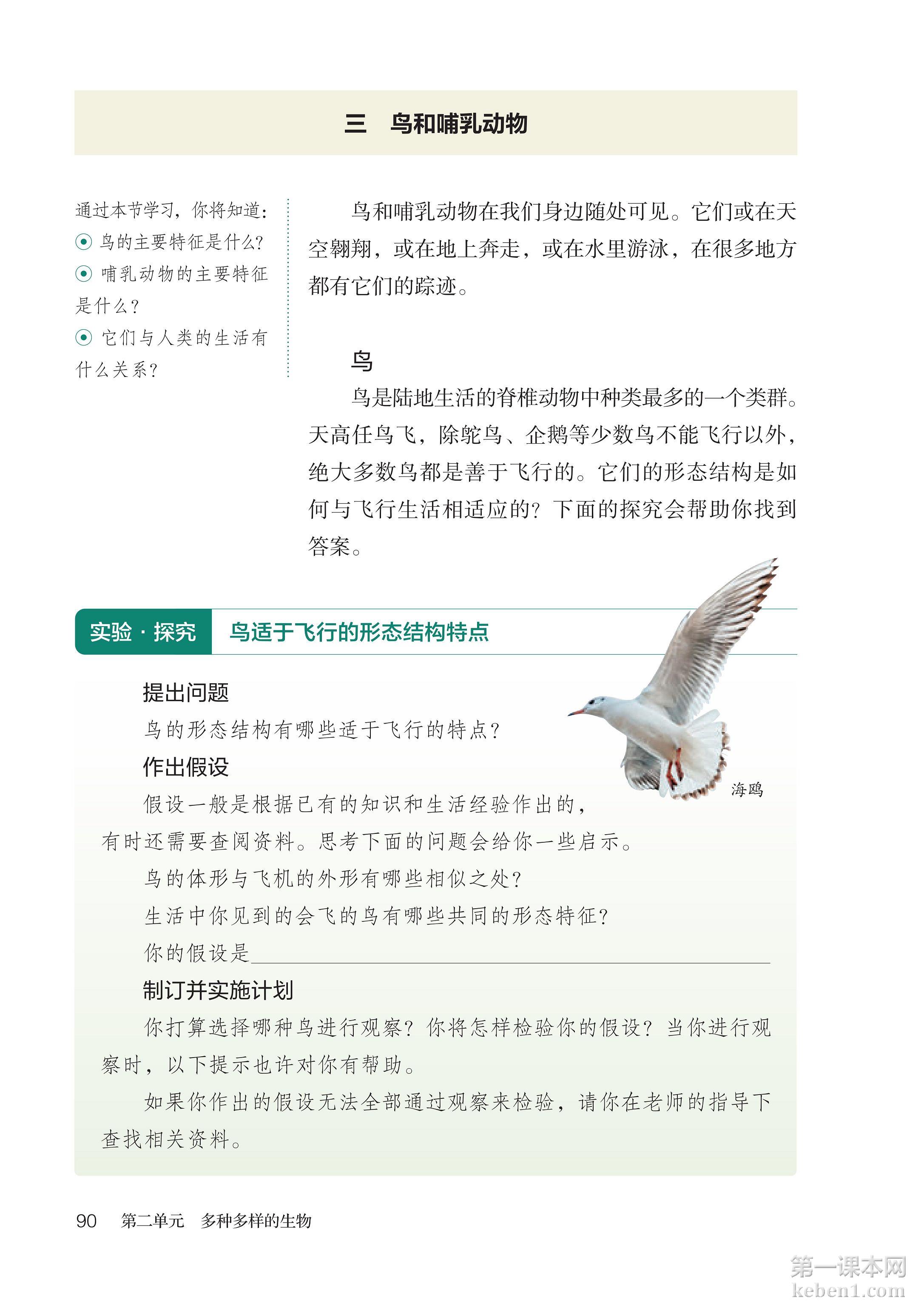 七年级生物上册人教版课本图片