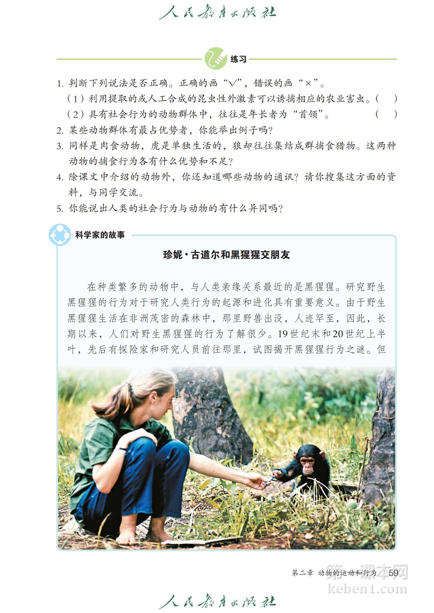 八年级生物上册人教版课本图片