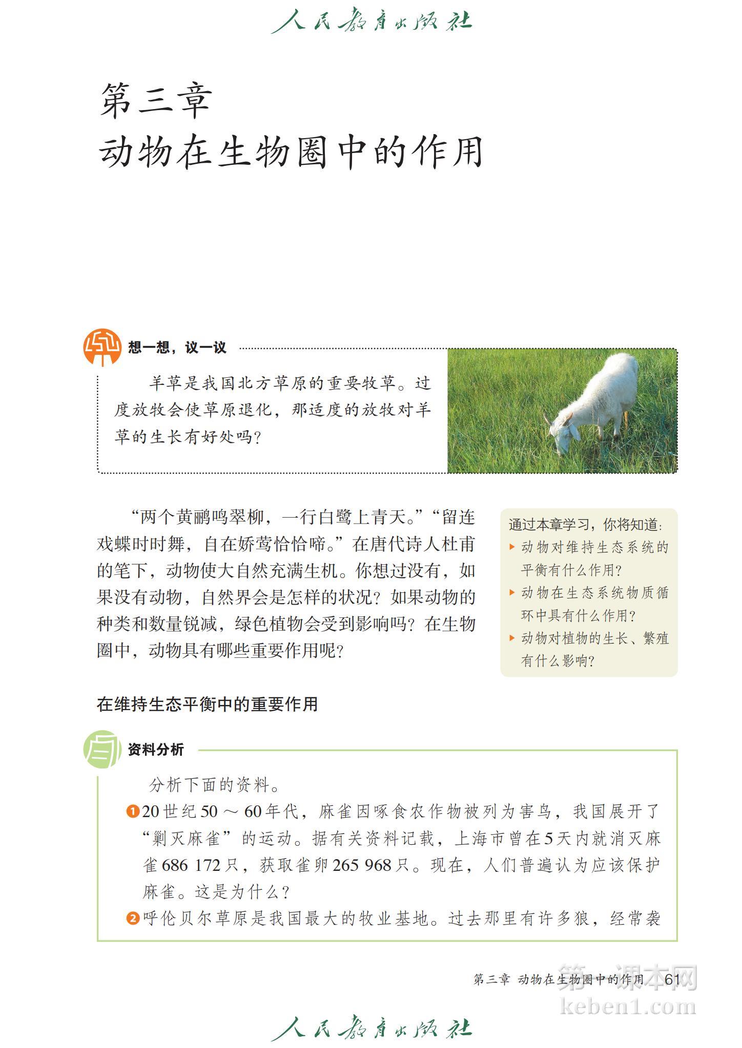 八年级生物上册人教版课本图片