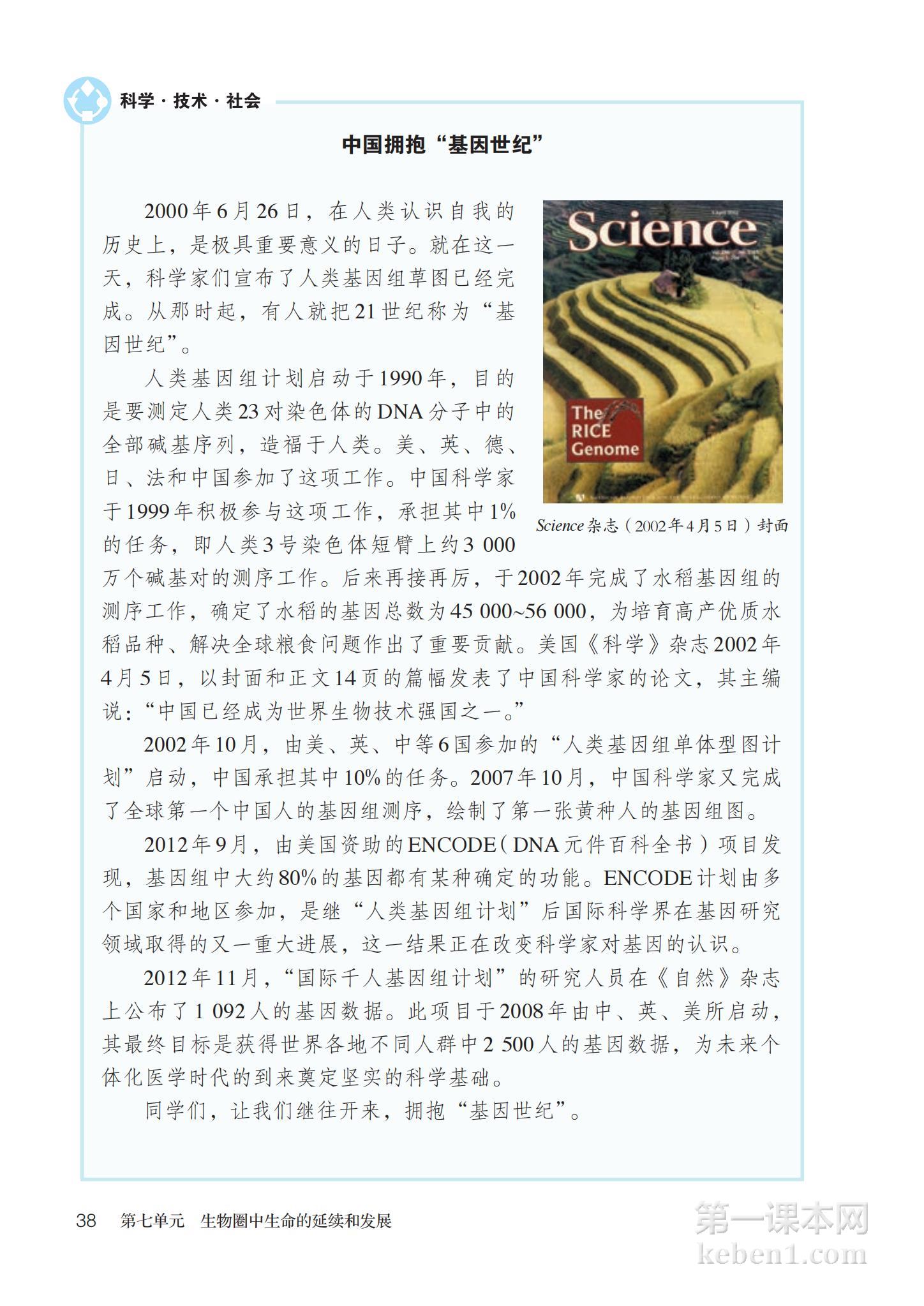 八年级生物下册人教版课本图片