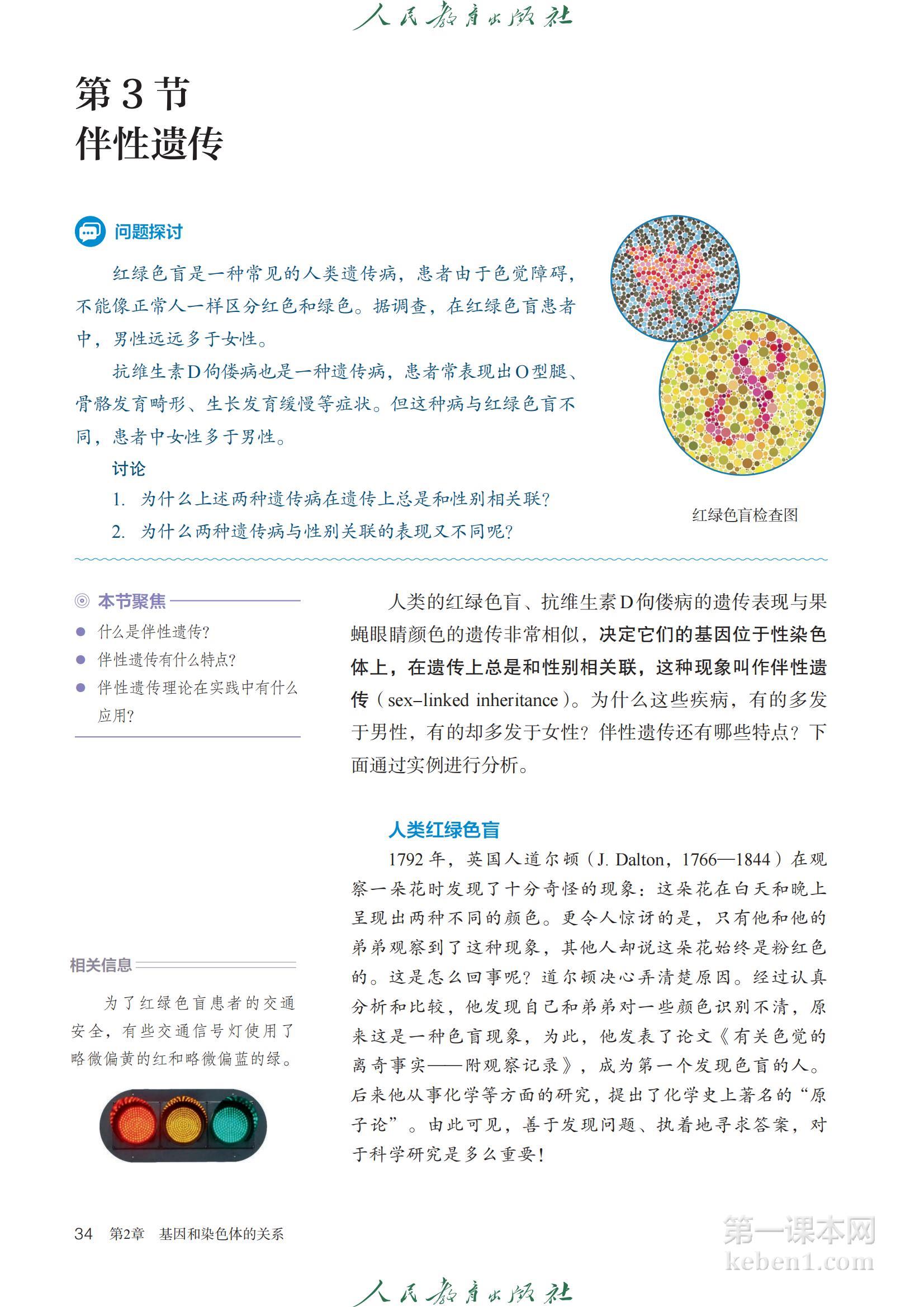 高中生物必修2人教版课本图片