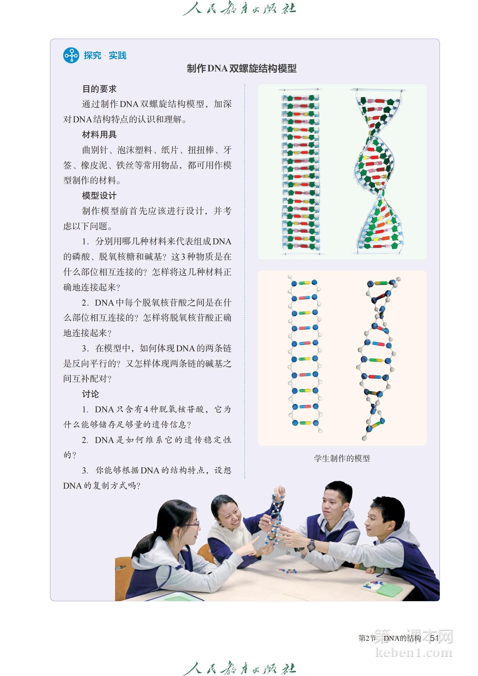 高中生物必修2人教版课本图片