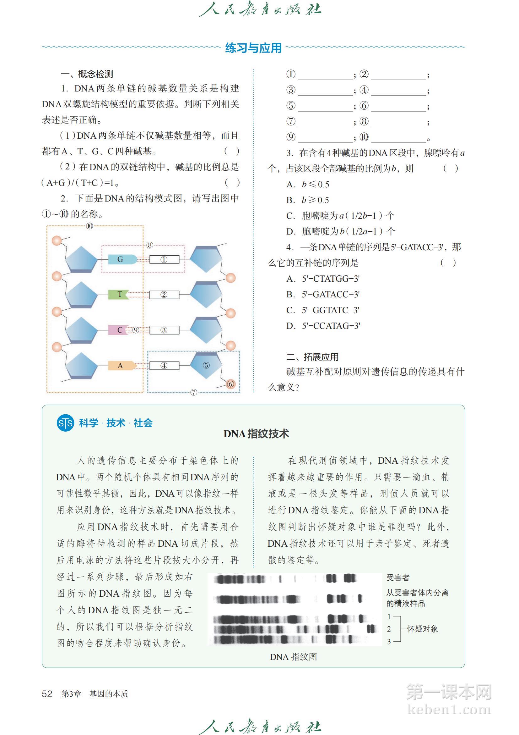 高中生物必修2人教版课本图片