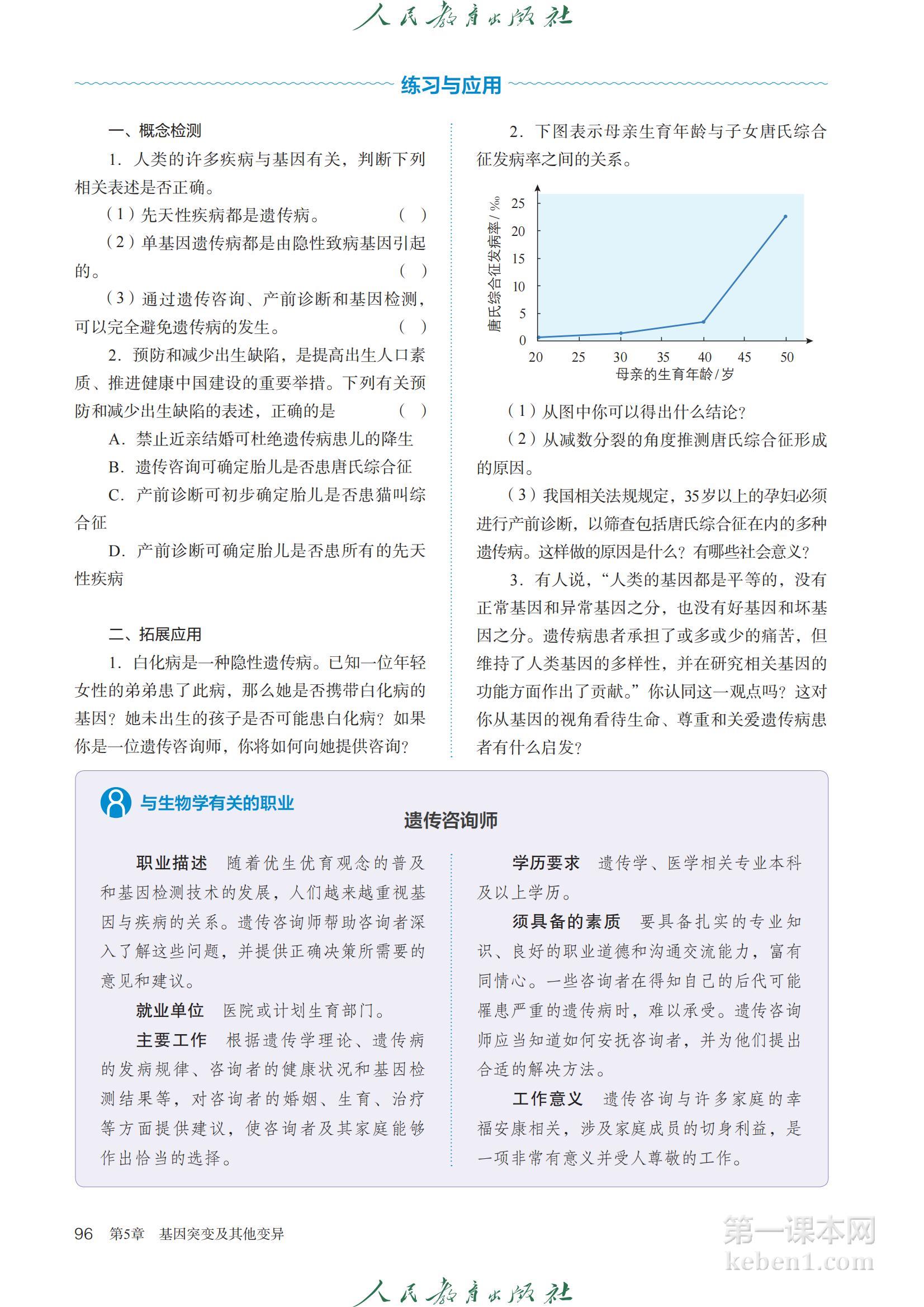 高中生物必修2人教版课本图片