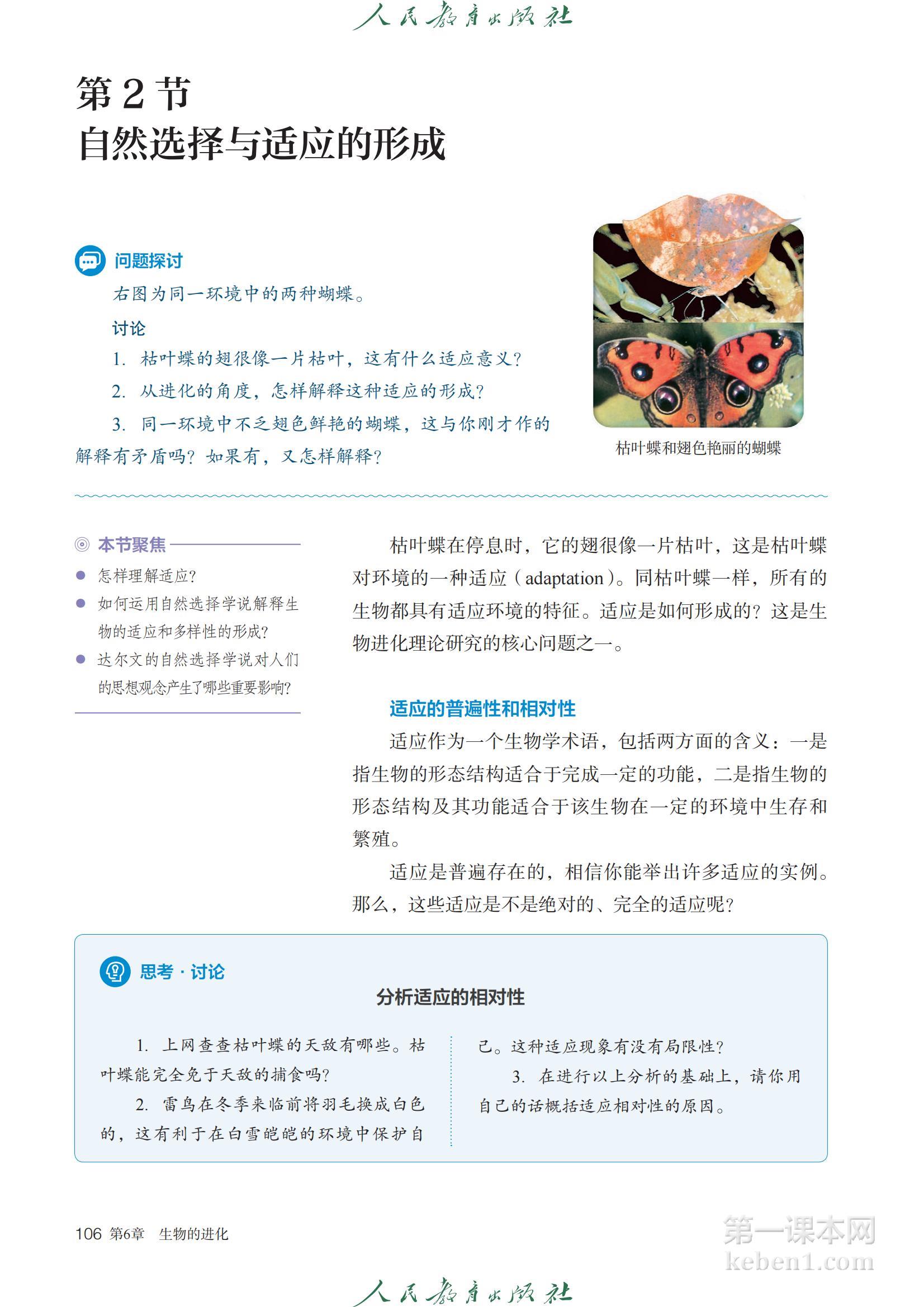 高中生物必修2人教版课本图片