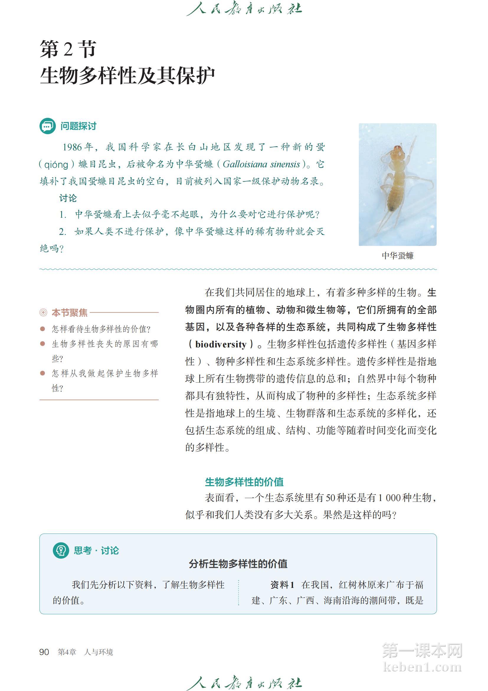 高中生物选修2人教版课本图片