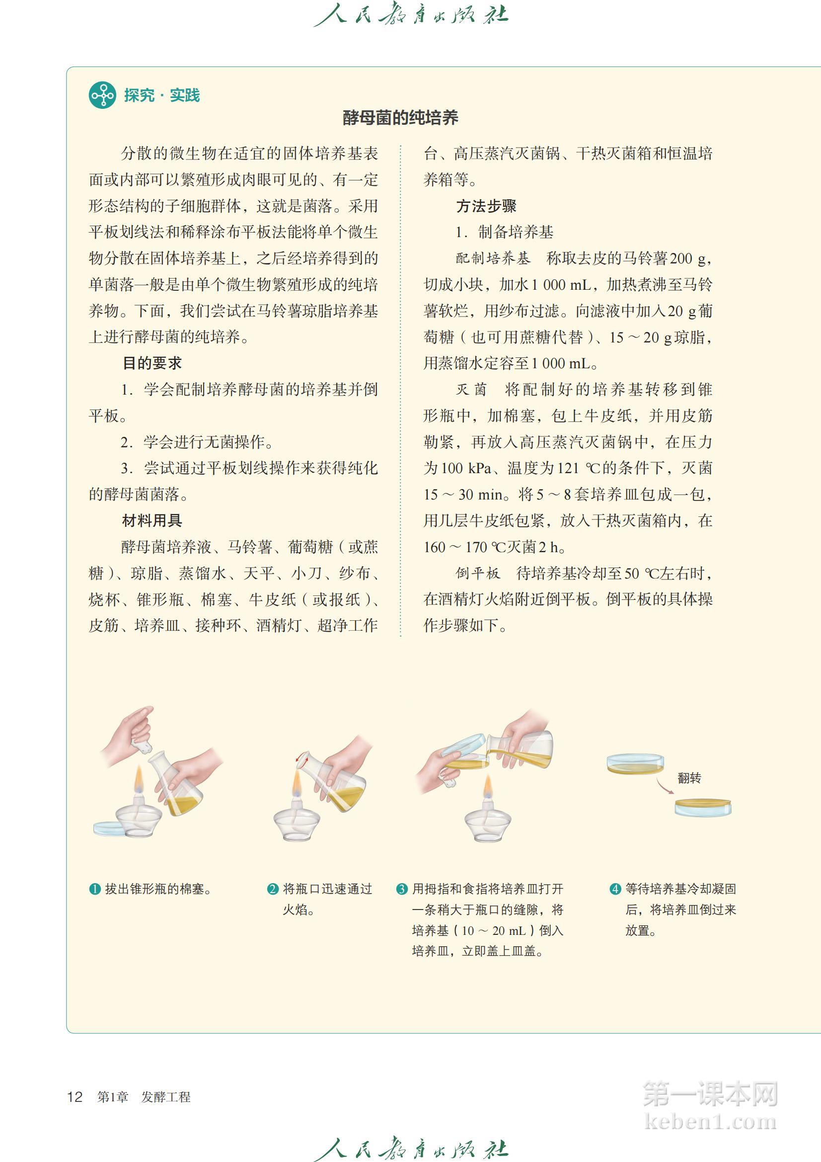 高中生物选修3人教版课本图片