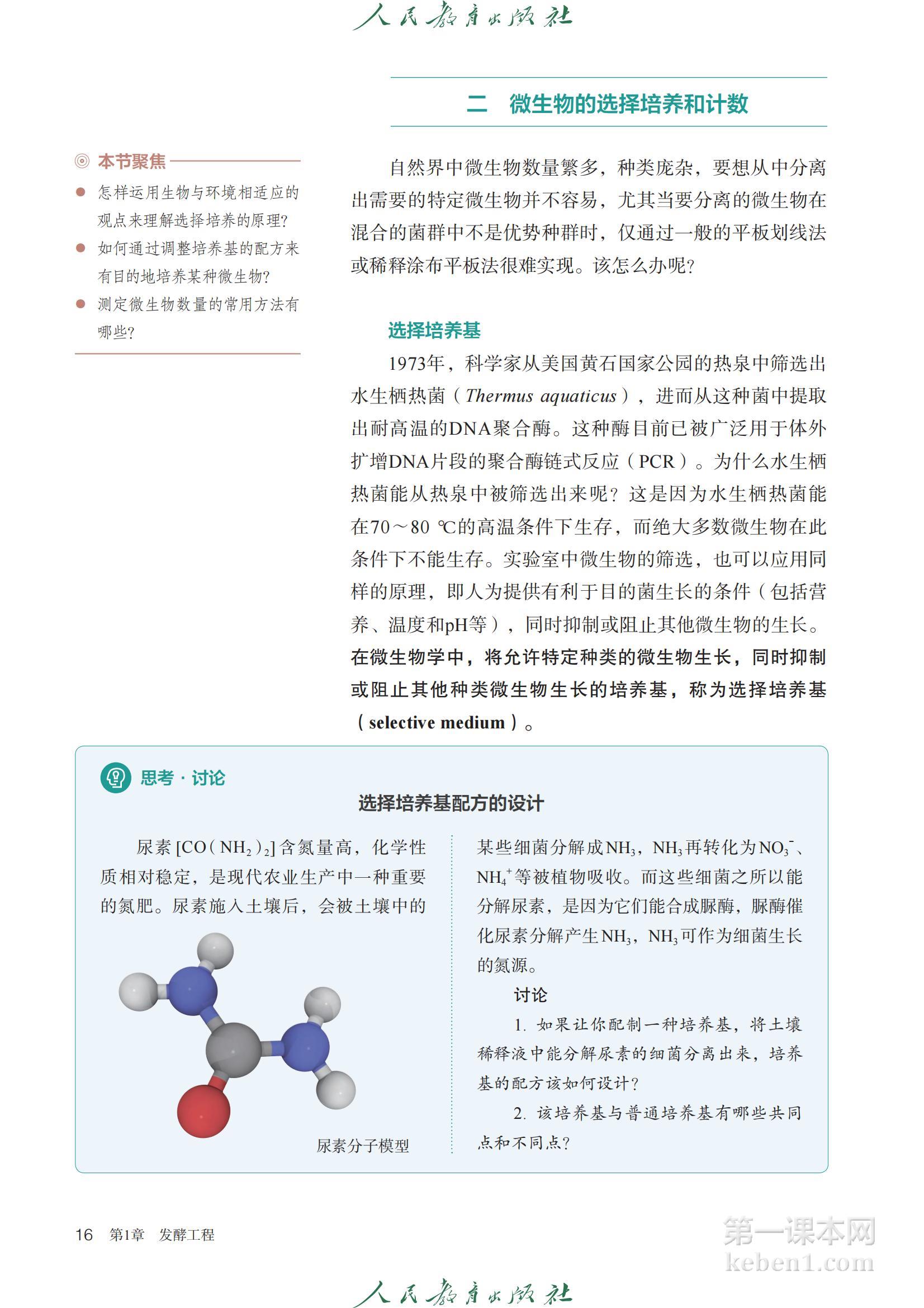 高中生物选修3人教版课本图片