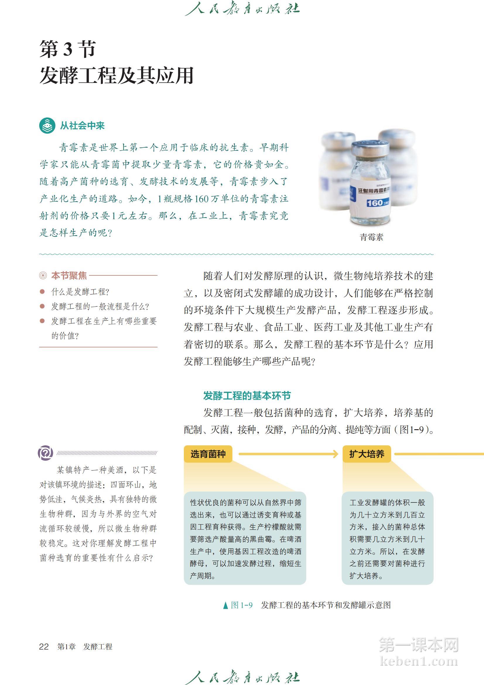 高中生物选修3人教版课本图片