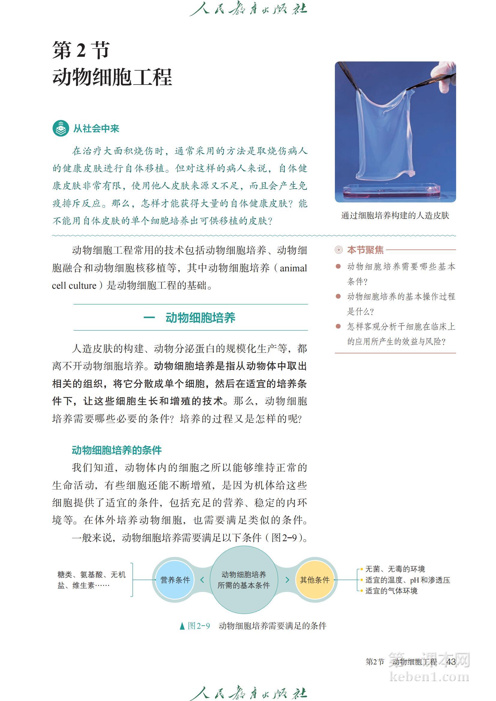 高中生物选修3人教版课本图片