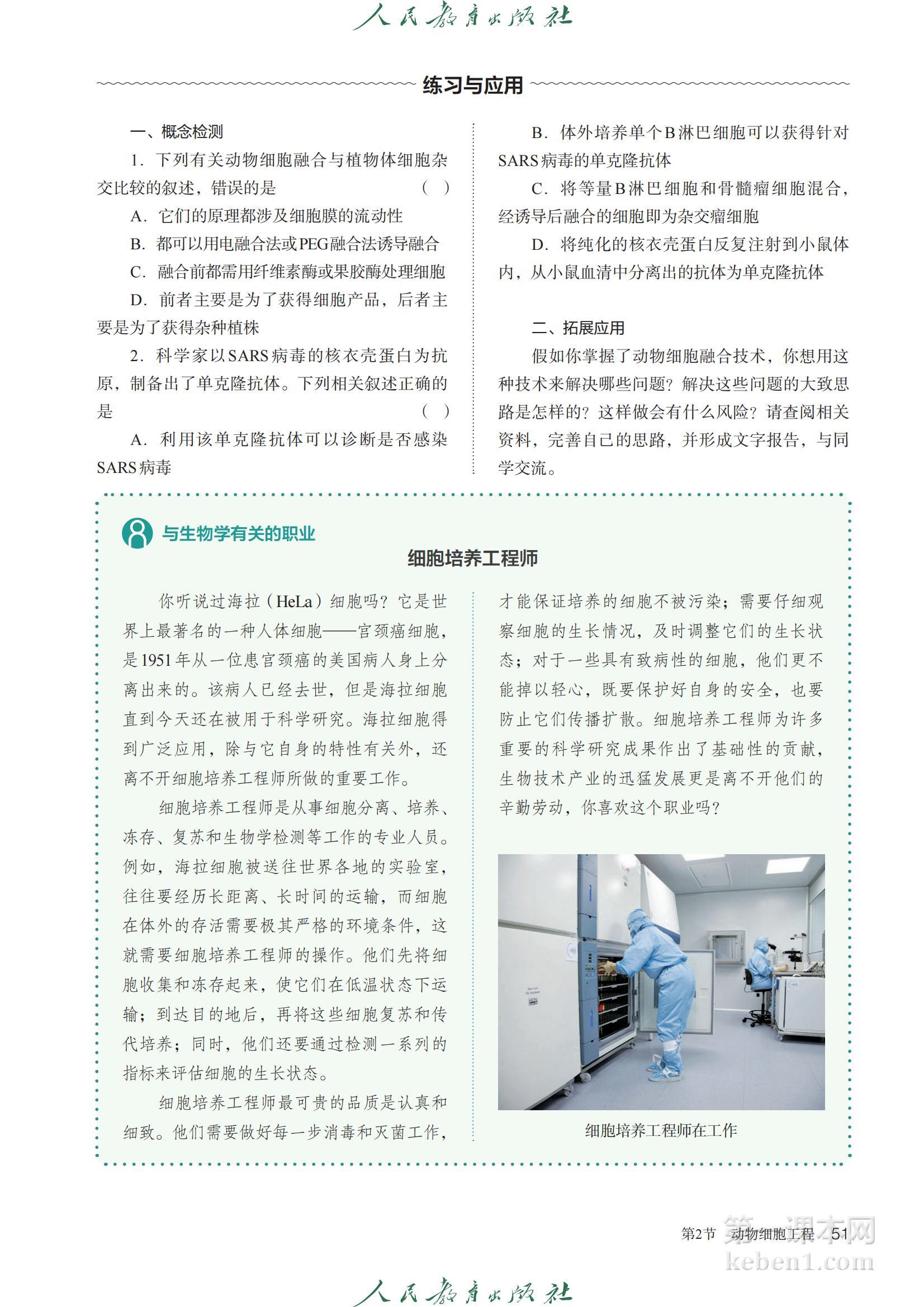 高中生物选修3人教版课本图片