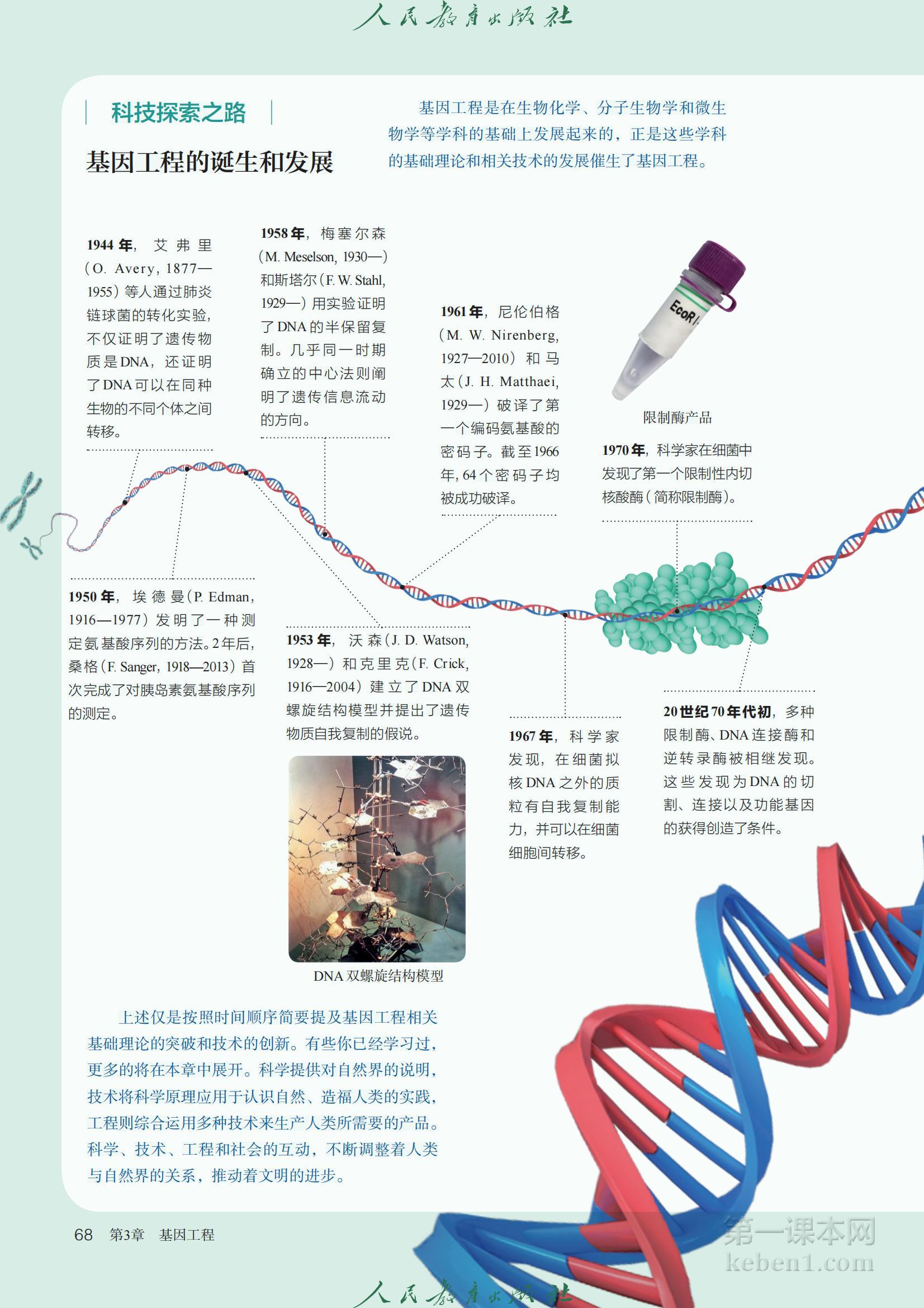 高中生物选修3人教版课本图片