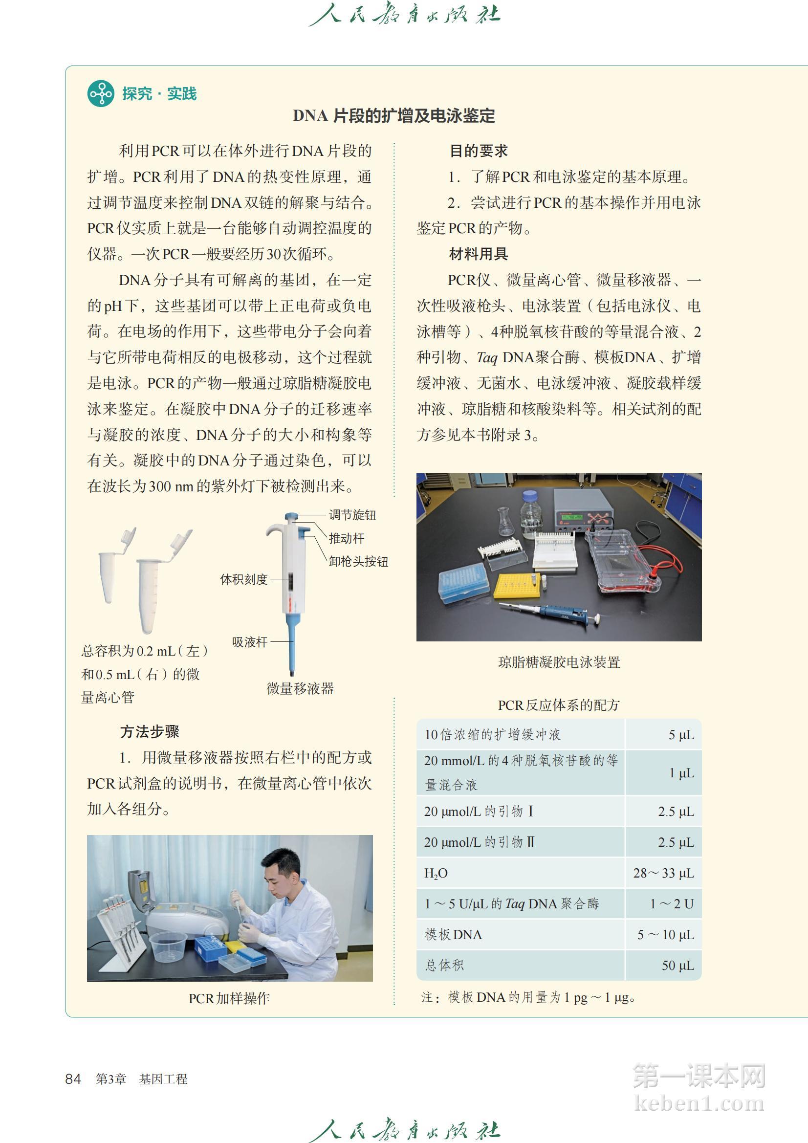 高中生物选修3人教版课本图片