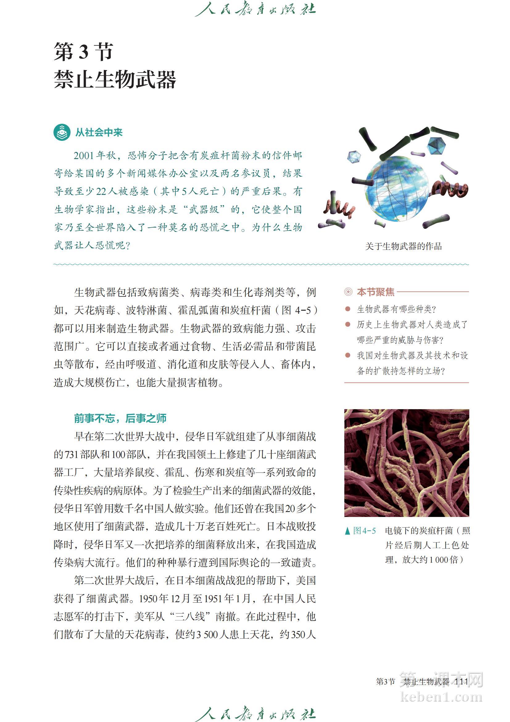 高中生物选修3人教版课本图片