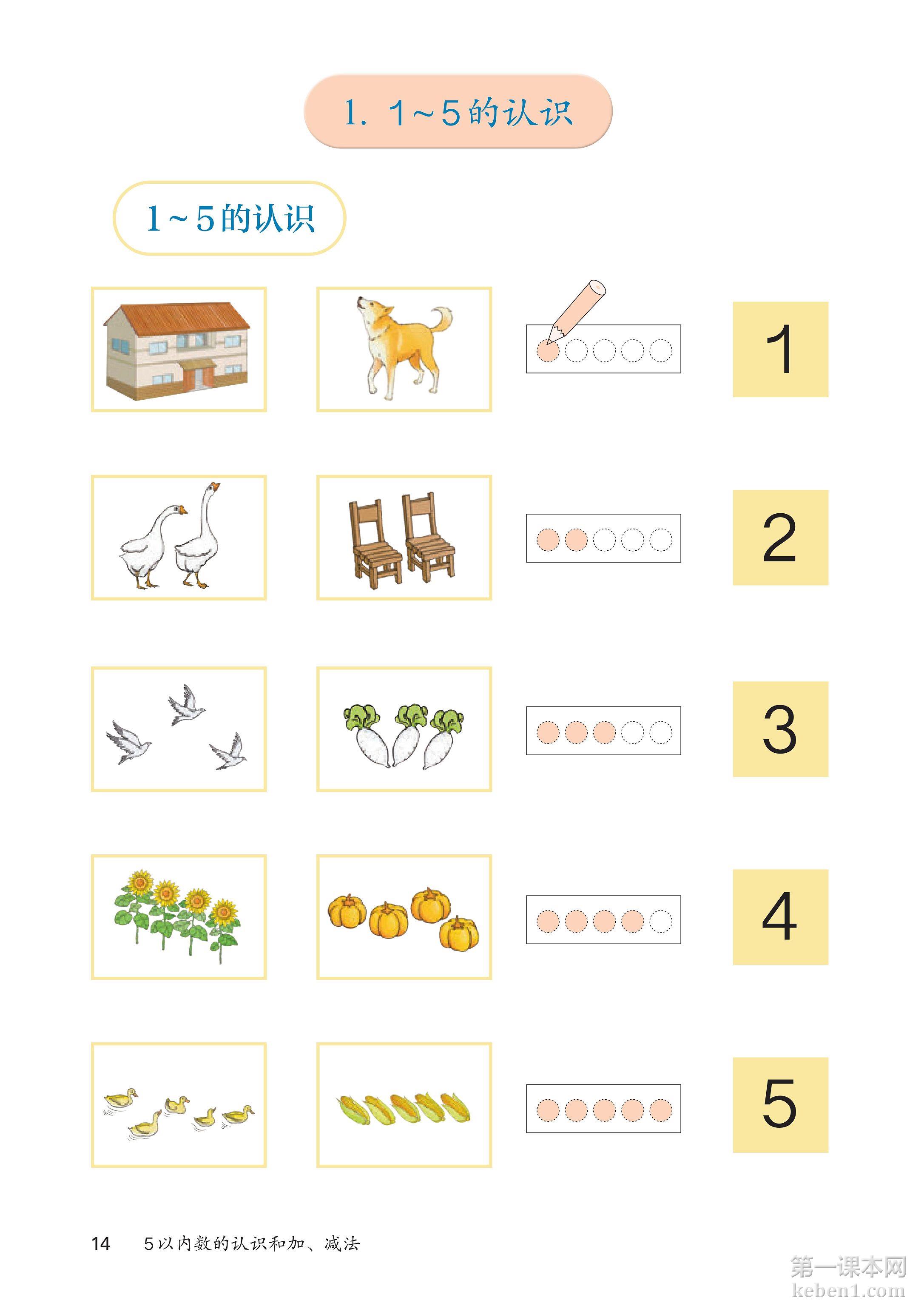 一年级人教版数学上册电子课本