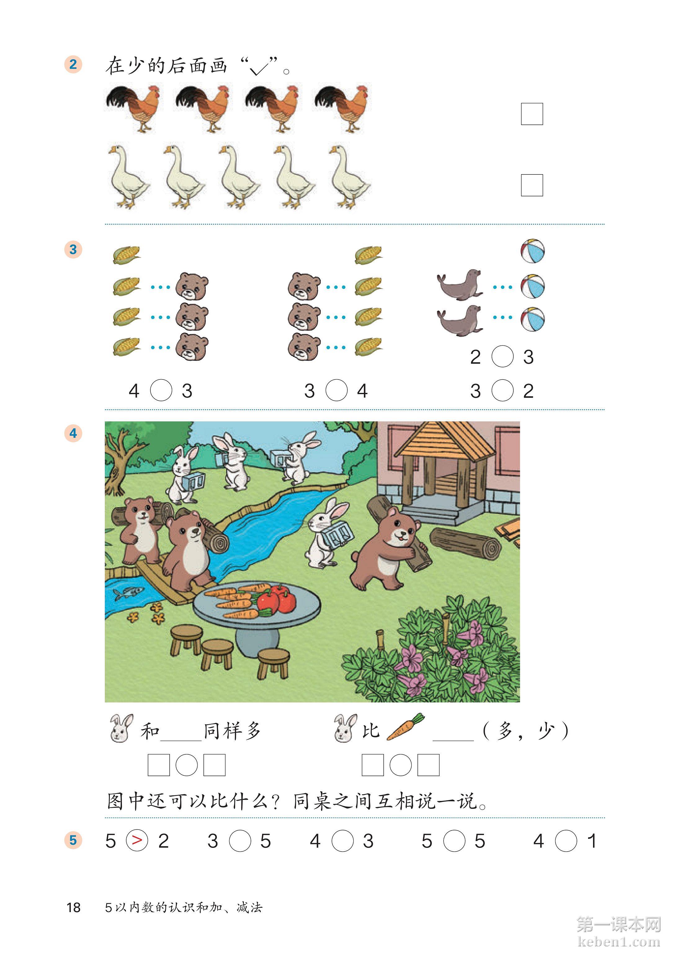 一年级人教版数学上册电子课本