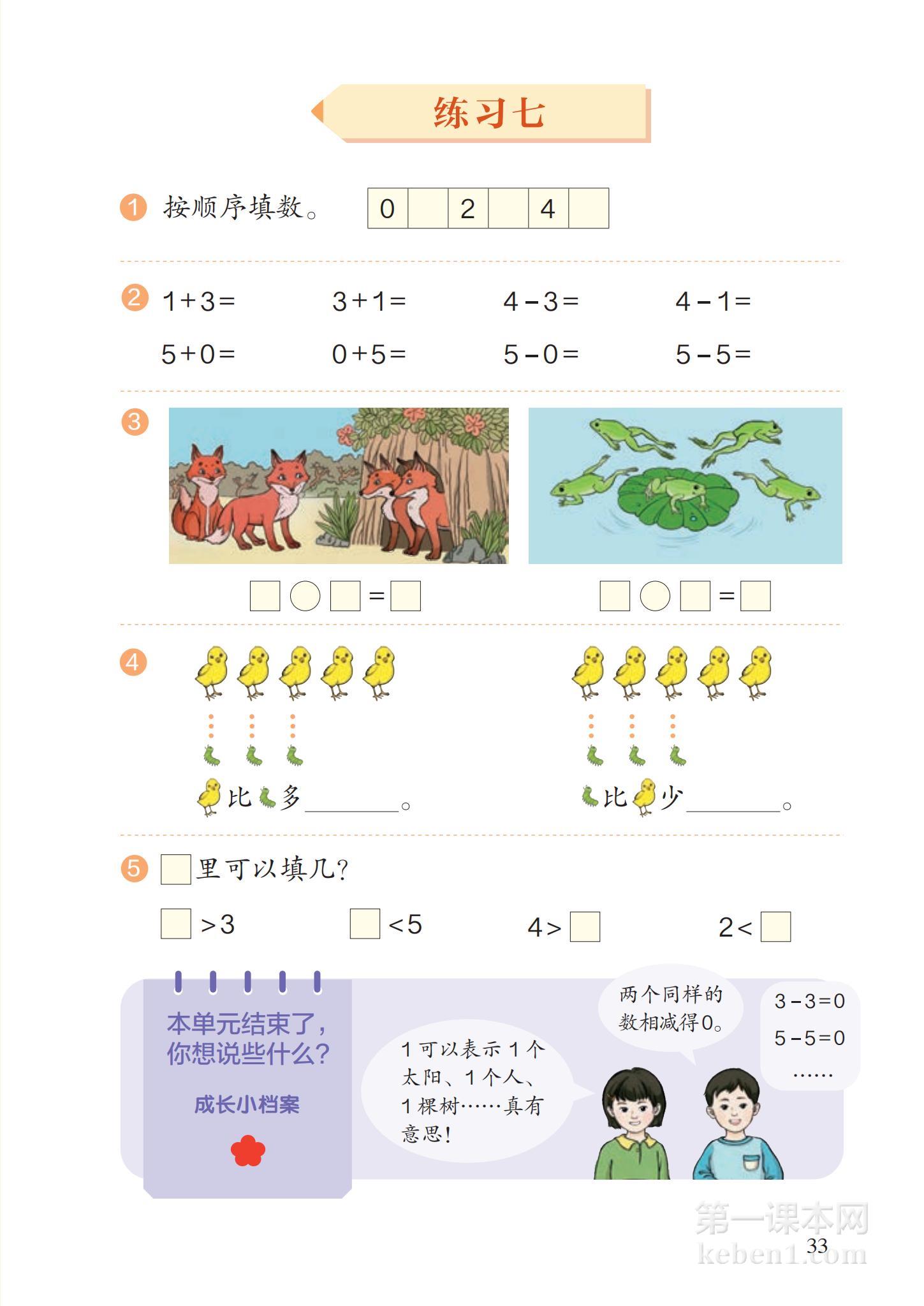 一年级人教版数学上册电子课本