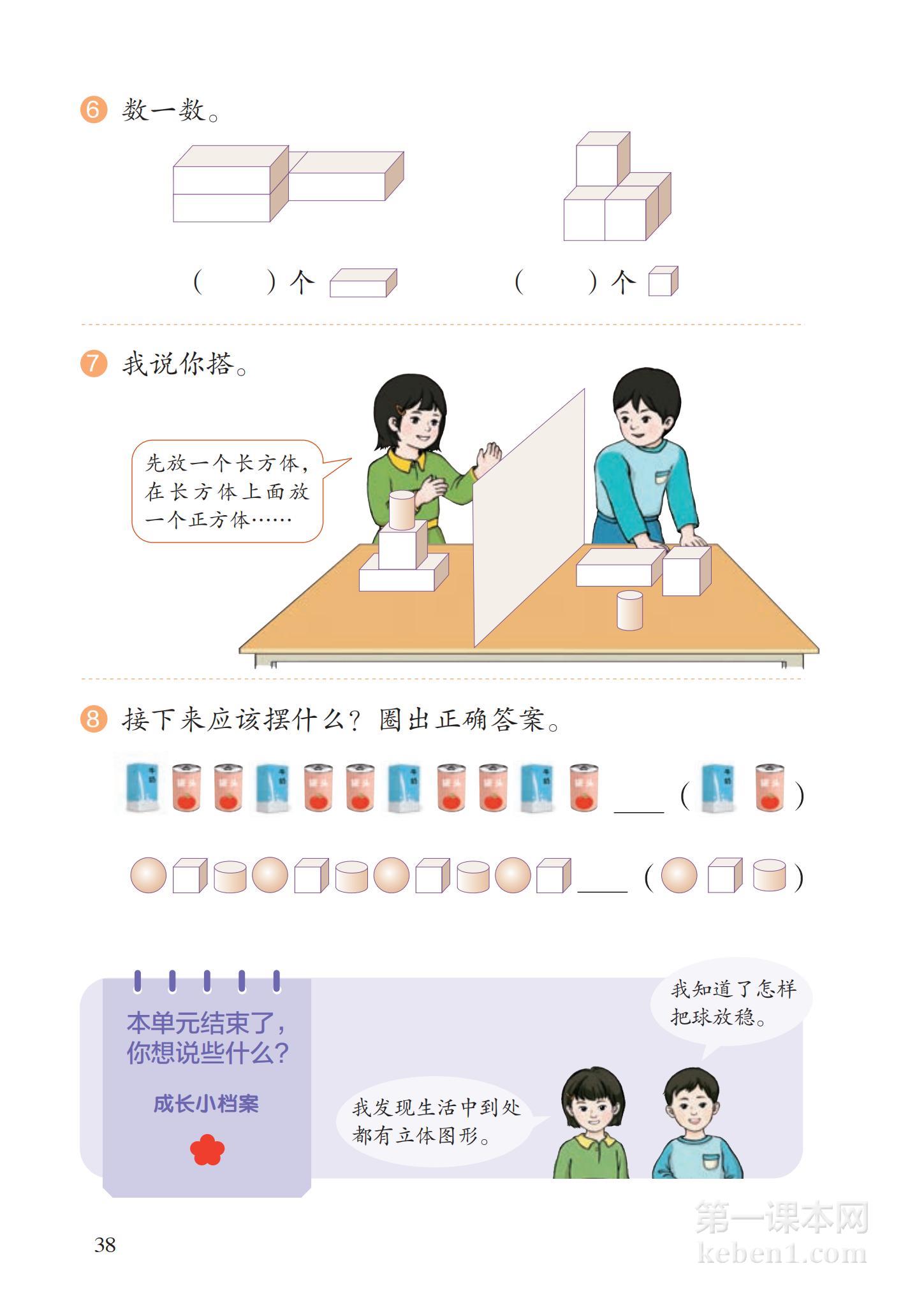 一年级人教版数学上册电子课本