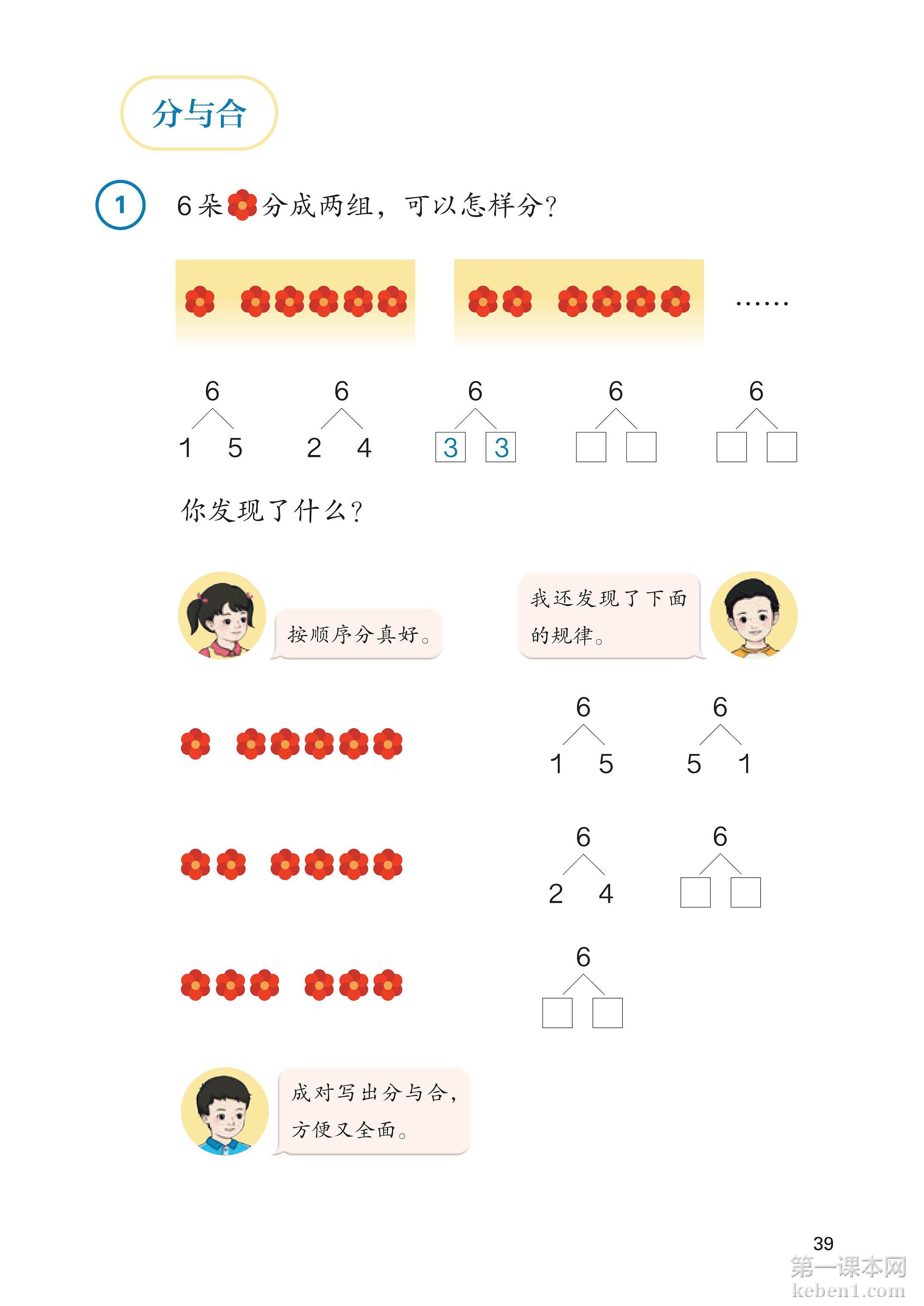 一年级人教版数学上册电子课本