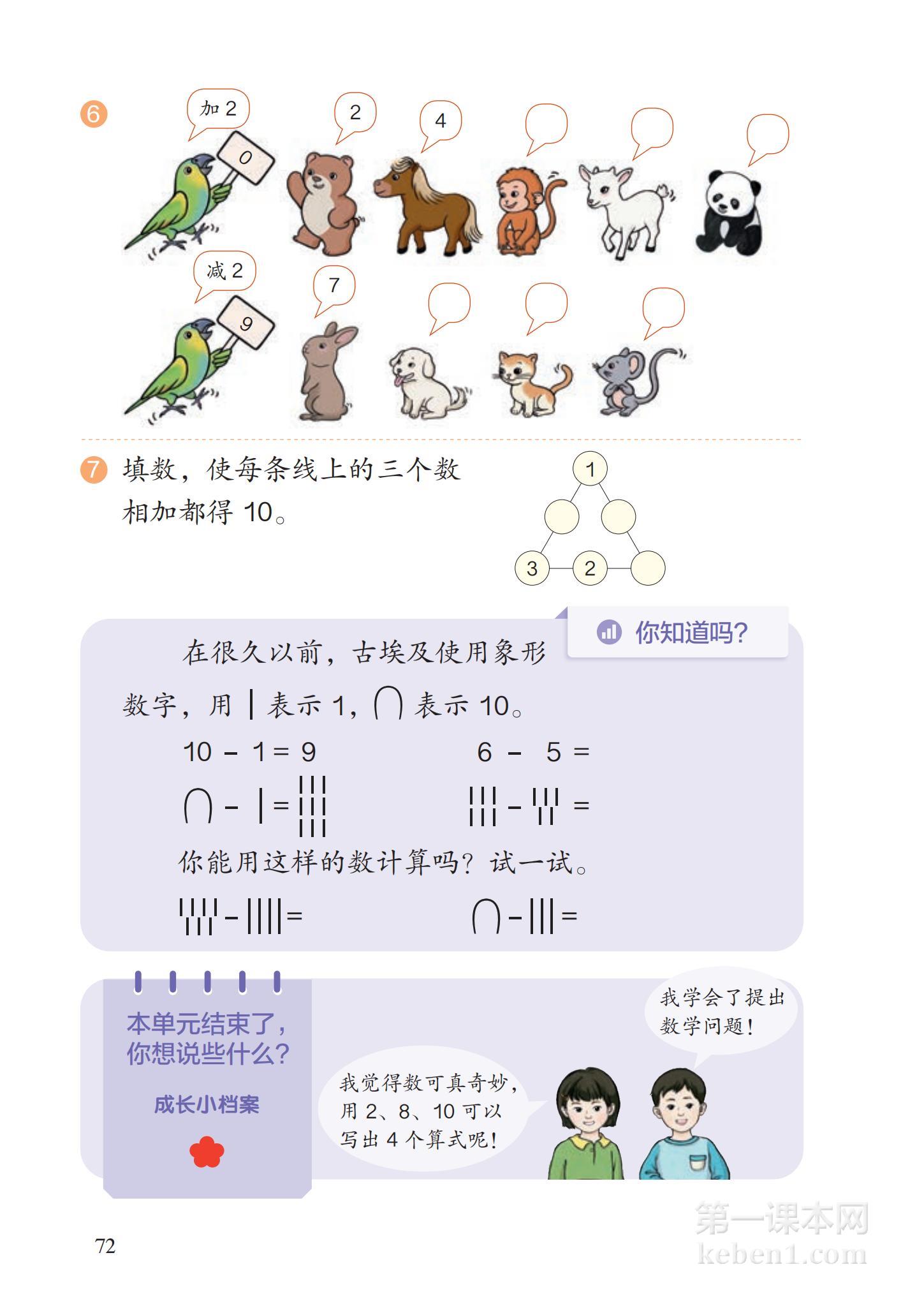 一年级人教版数学上册电子课本