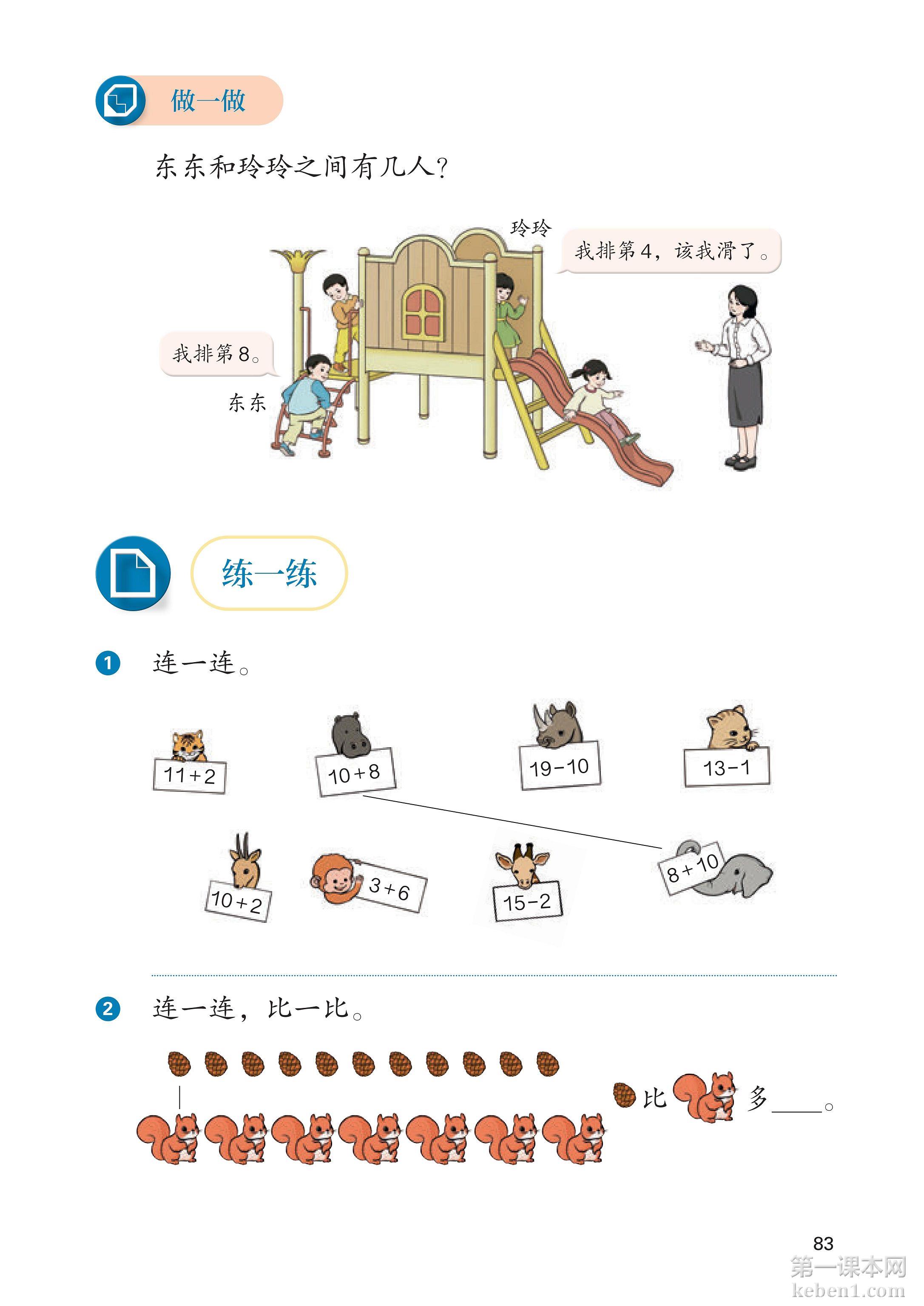 一年级人教版数学上册电子课本