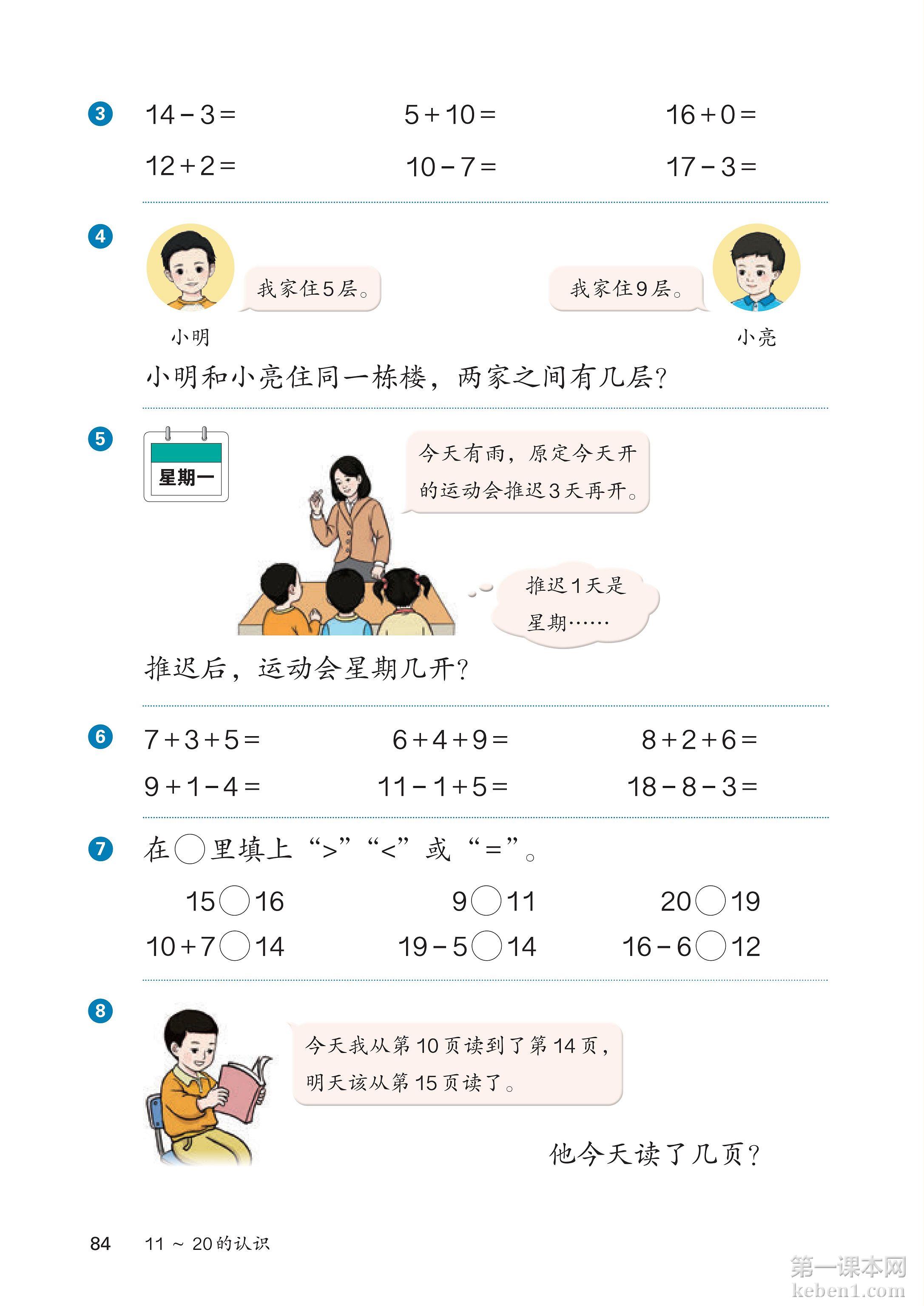 一年级人教版数学上册电子课本