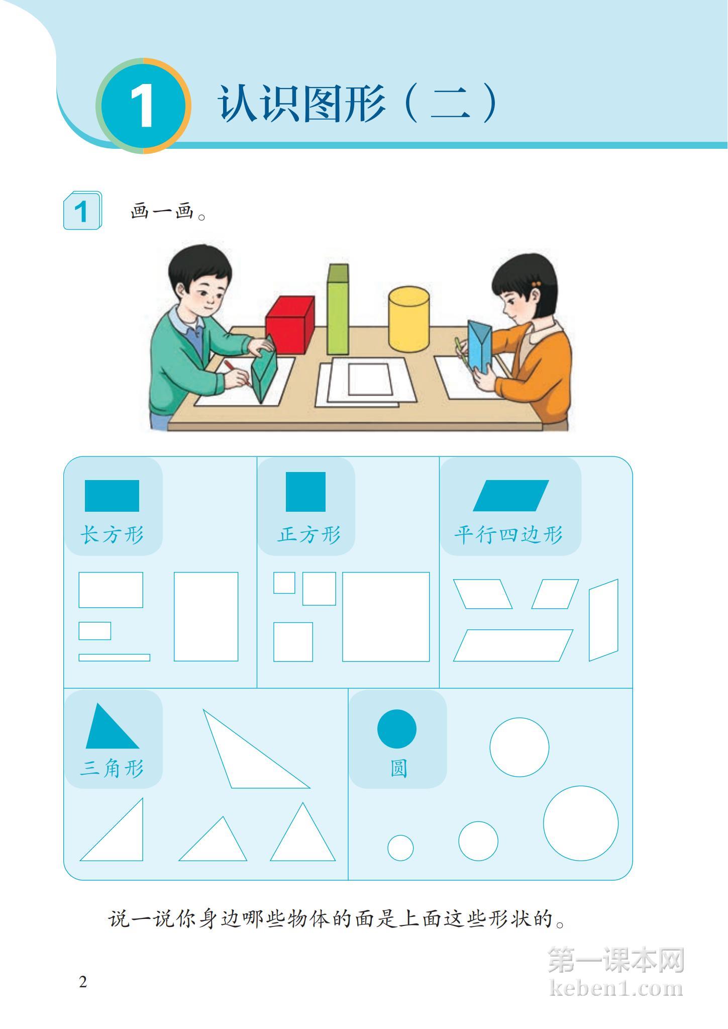 一年级人教版数学下册电子课本