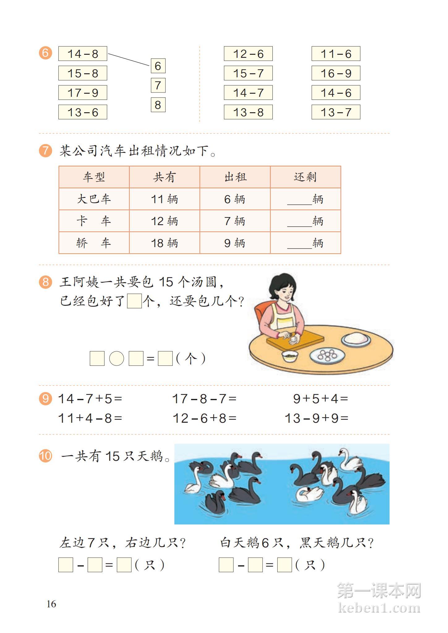 一年级人教版数学下册电子课本