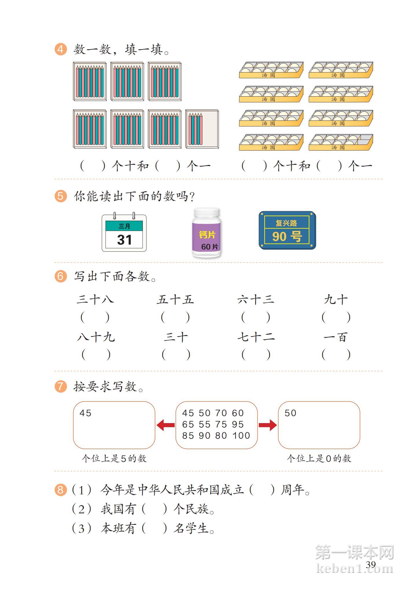 一年级人教版数学下册电子课本