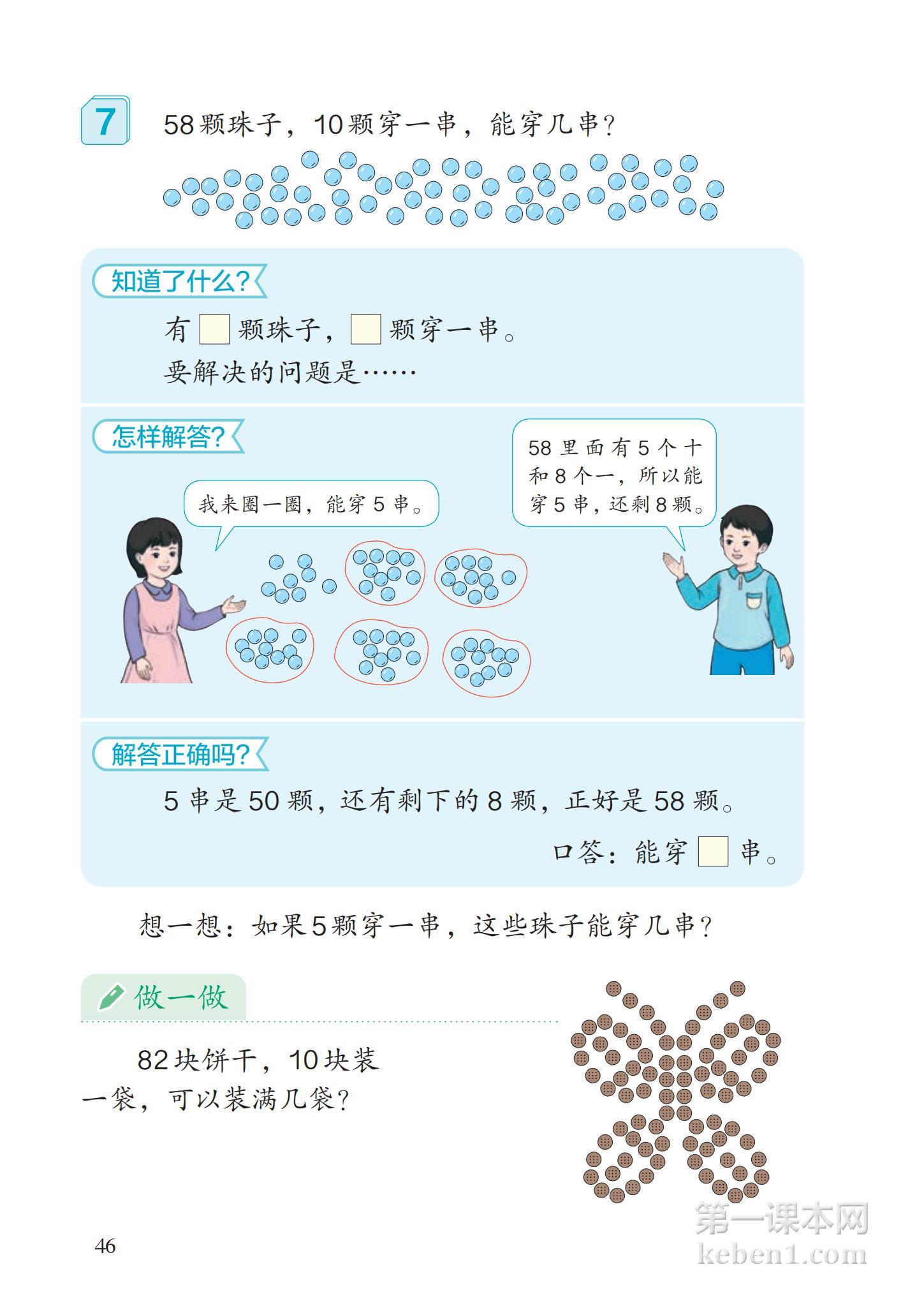 一年级人教版数学下册电子课本