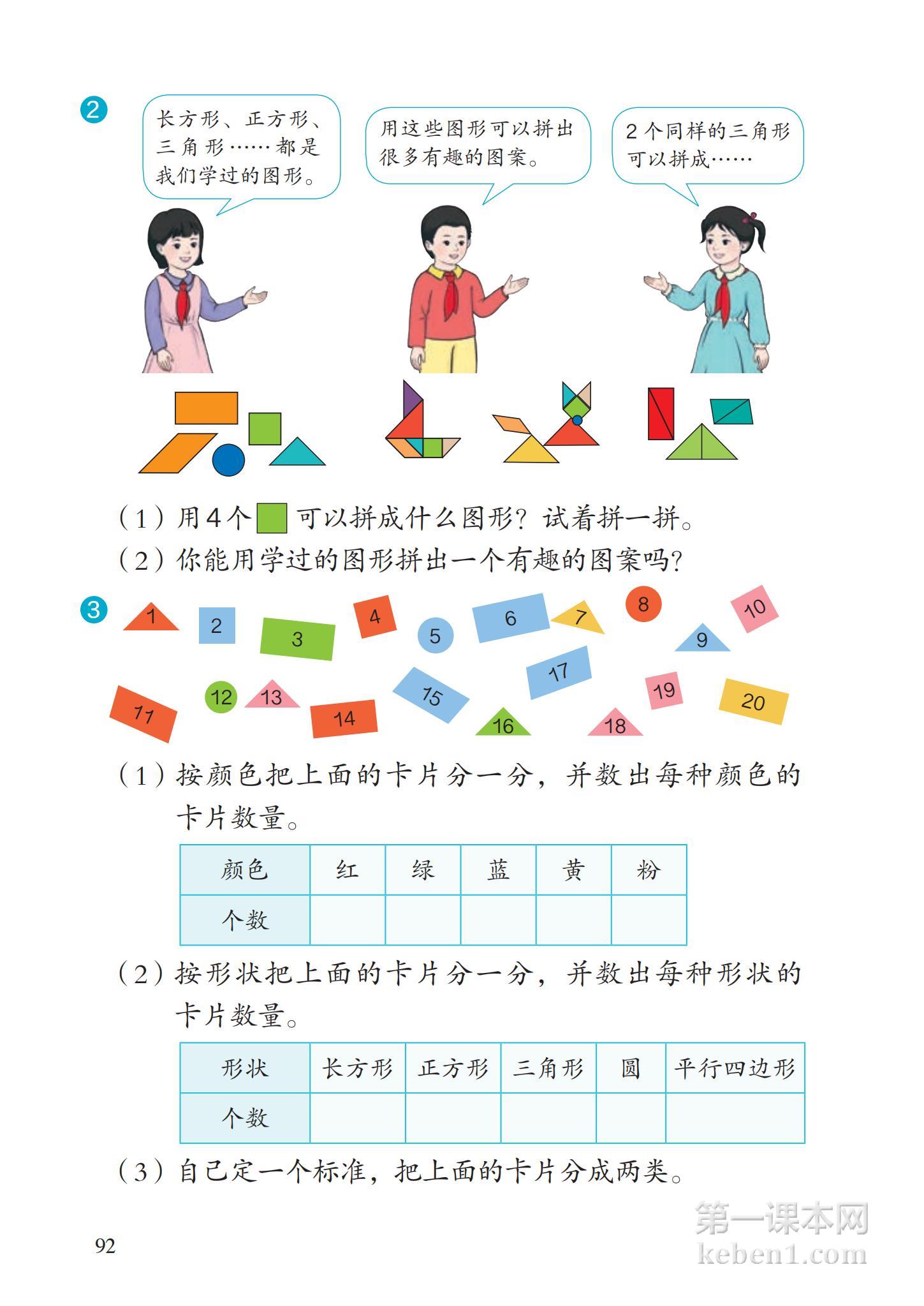 一年级人教版数学下册电子课本