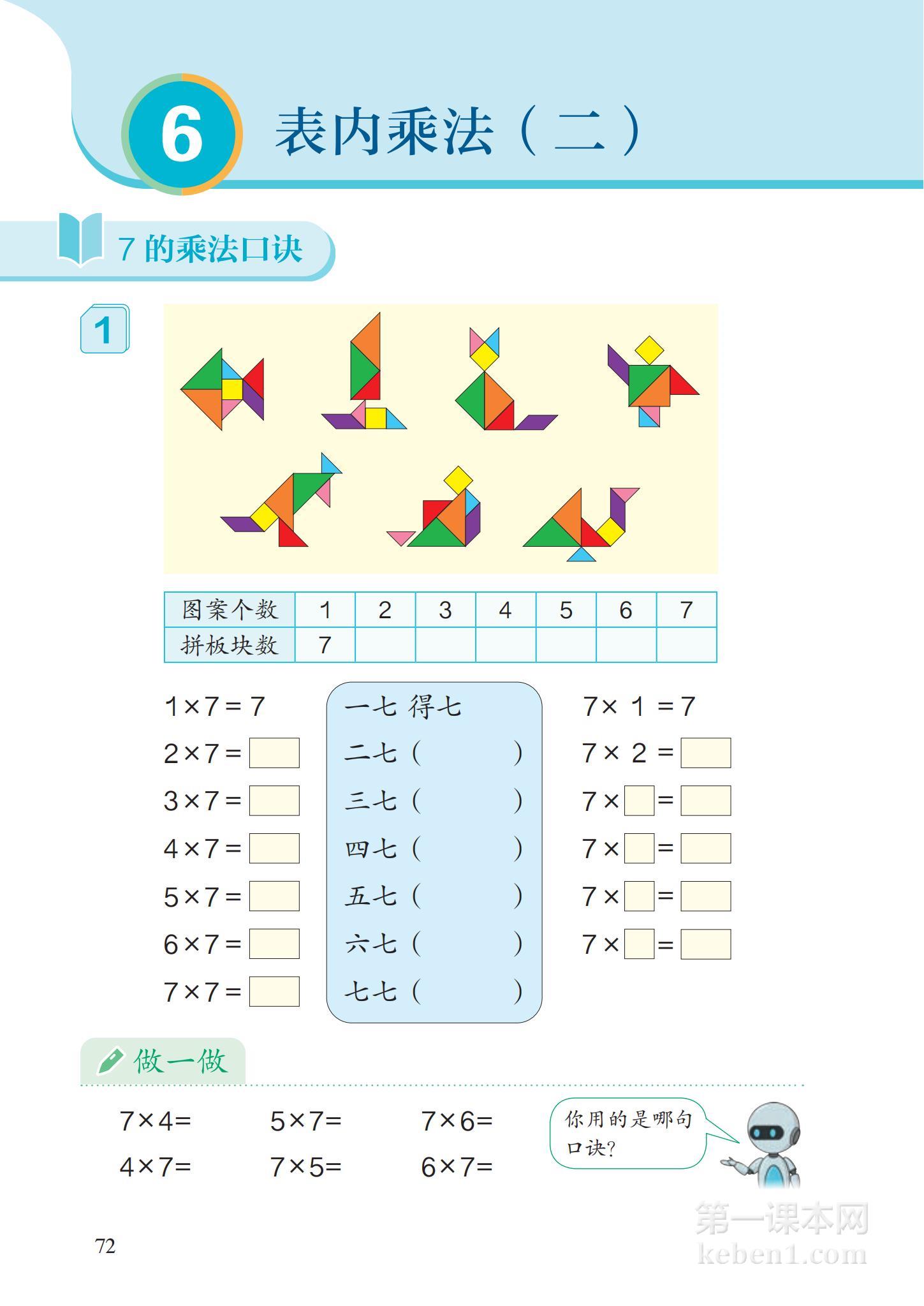 二年级人教版数学上册电子课本