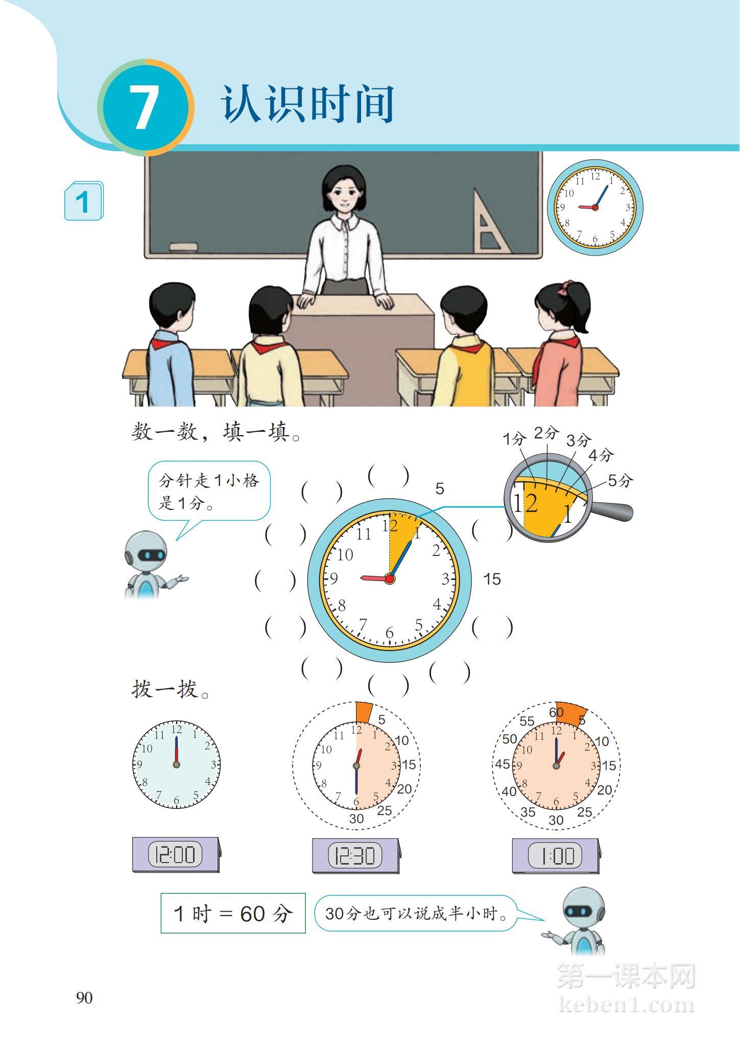 二年级人教版数学上册电子课本