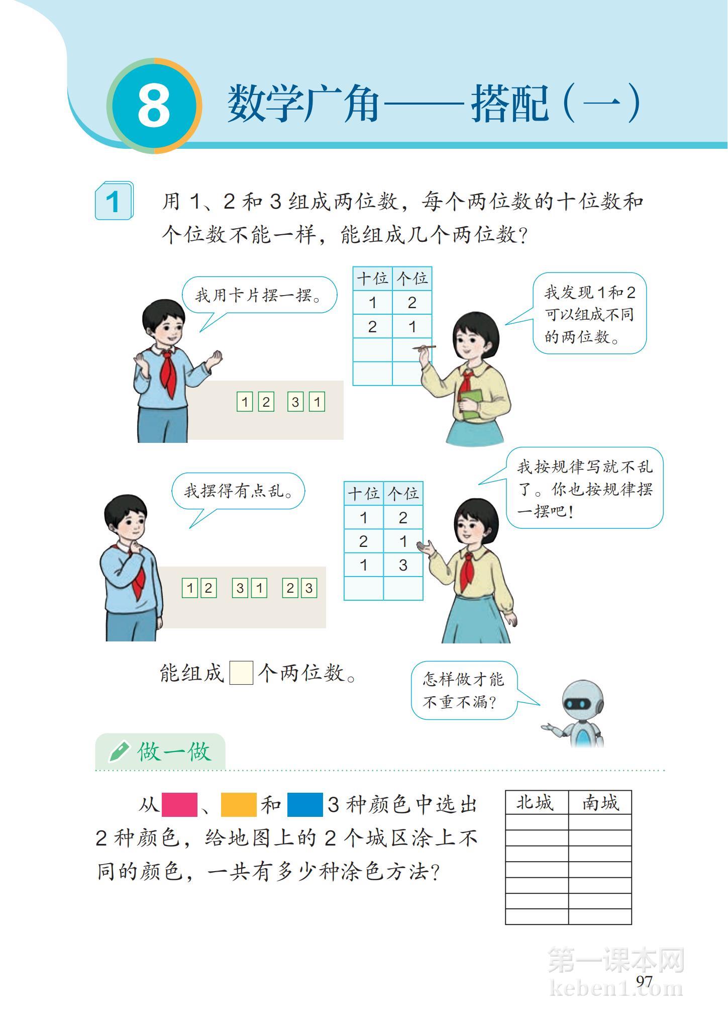 二年级人教版数学上册电子课本